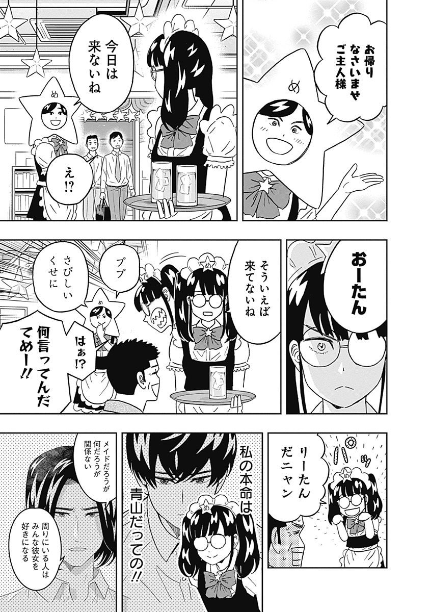 KEPPEKI DANSHI! AOYAMA-KUN - raw - Chapter 72 - https://jpdd.ccdd.to/JPDD/58041505/okx15zm4h4v.jpg