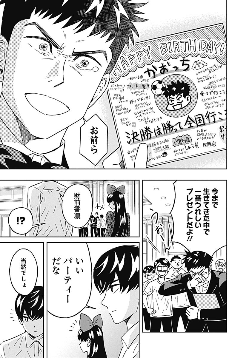 KEPPEKI DANSHI! AOYAMA-KUN - raw - Chapter 73 - https://jpdd.ccdd.to/JPDD/58041505/q34v3chvz0b.jpg