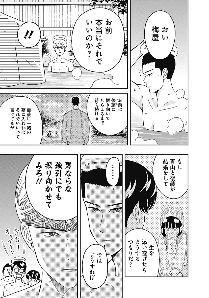 KEPPEKI DANSHI! AOYAMA-KUN - raw - Chapter 76 - https://jpdd.ccdd.to/JPDD/58041505/swlsfwn5k0r.jpg