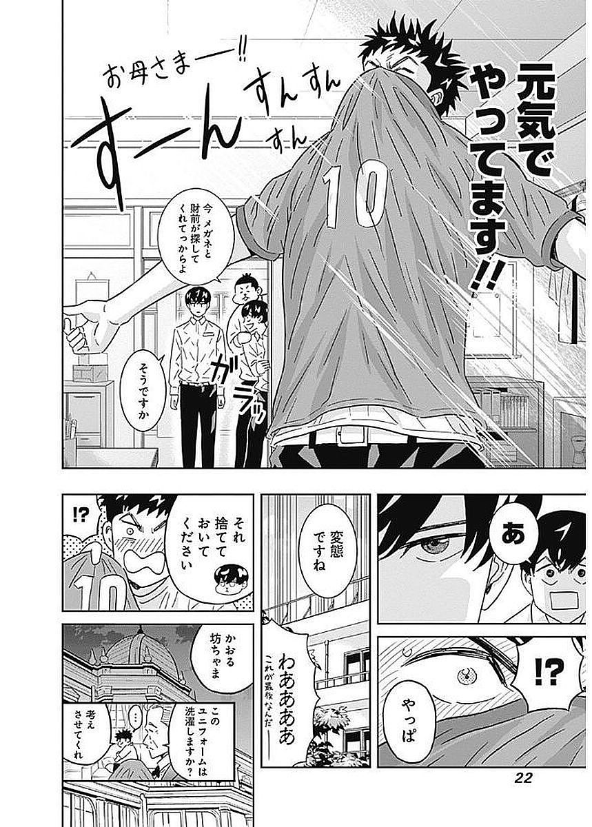 KEPPEKI DANSHI! AOYAMA-KUN - raw - Chapter 77 - https://jpdd.ccdd.to/JPDD/58041505/tztsz5wvxea.jpg