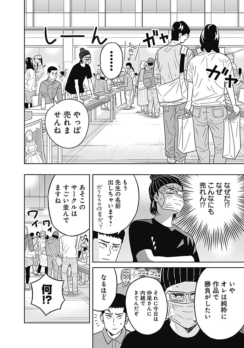 KEPPEKI DANSHI! AOYAMA-KUN - raw - Chapter 74 - https://jpdd.ccdd.to/JPDD/58041505/ups5kv3uslt.jpg