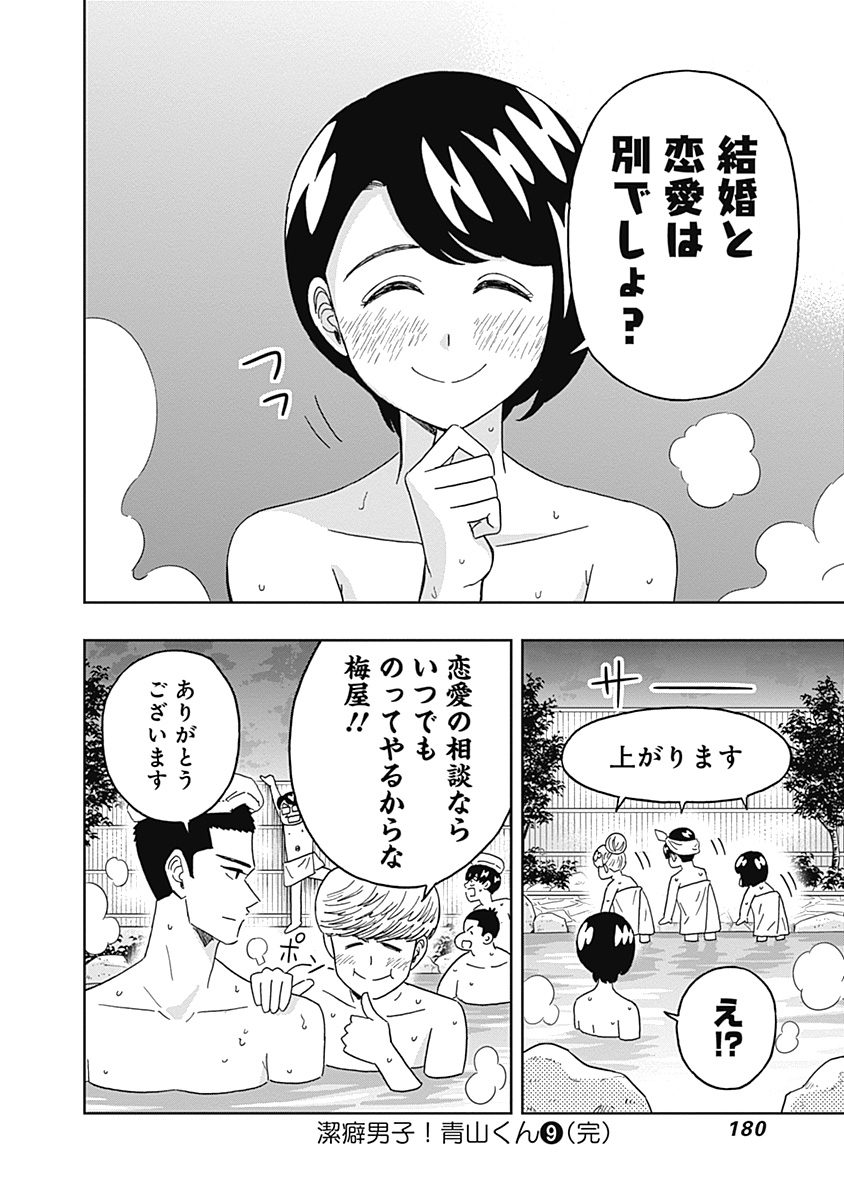KEPPEKI DANSHI! AOYAMA-KUN - raw - Chapter 76 - https://jpdd.ccdd.to/JPDD/58041505/uvfwhswkkzb.jpg