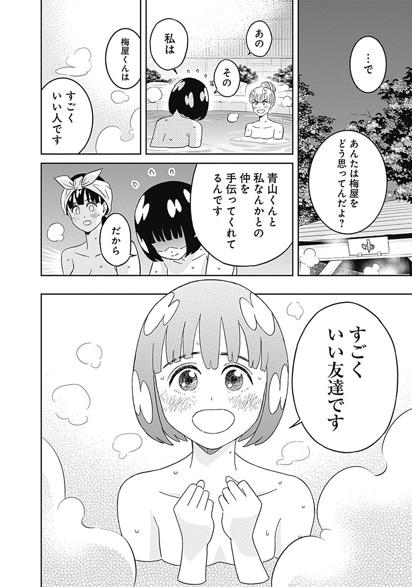 KEPPEKI DANSHI! AOYAMA-KUN - raw - Chapter 76 - https://jpdd.ccdd.to/JPDD/58041505/zbptjjwv2yt.jpg