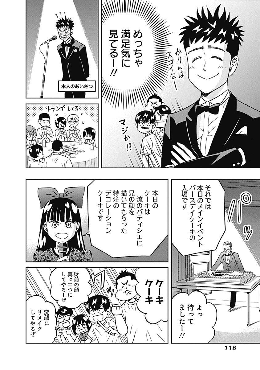KEPPEKI DANSHI! AOYAMA-KUN - raw - Chapter 73 - https://jpdd.ccdd.to/JPDD/58041505/zopplqkoloq.jpg