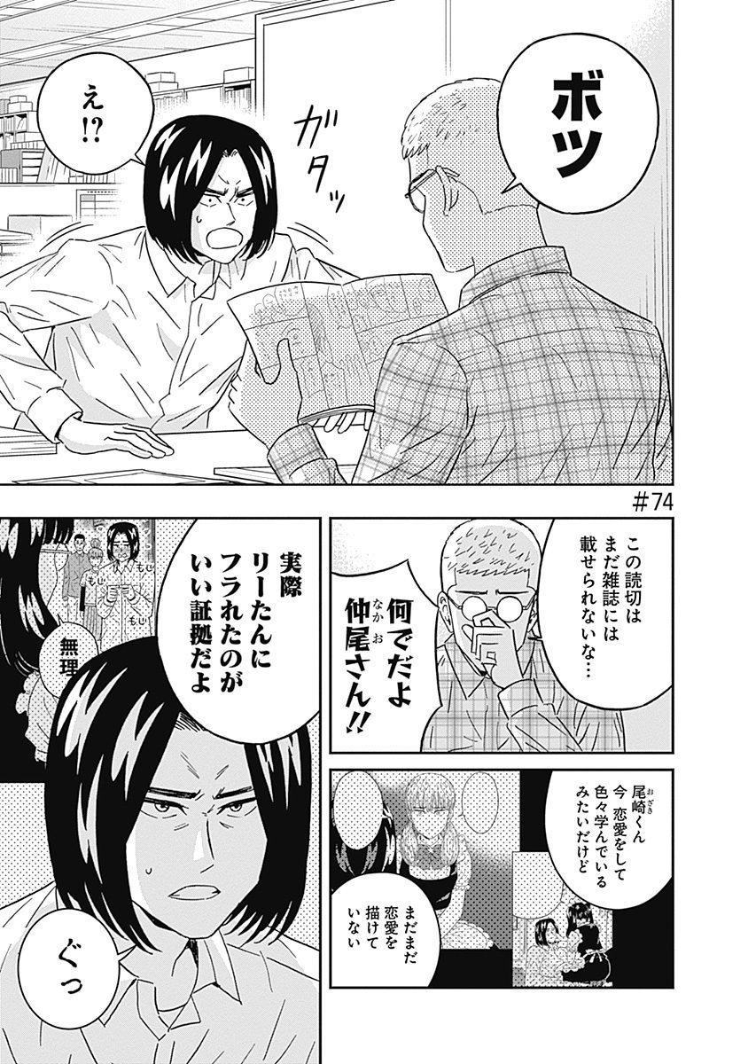 KEPPEKI DANSHI! AOYAMA-KUN - raw - Chapter 74 - https://jpdd.ccdd.to/JPDD/58041505/zylmicmhing.jpg