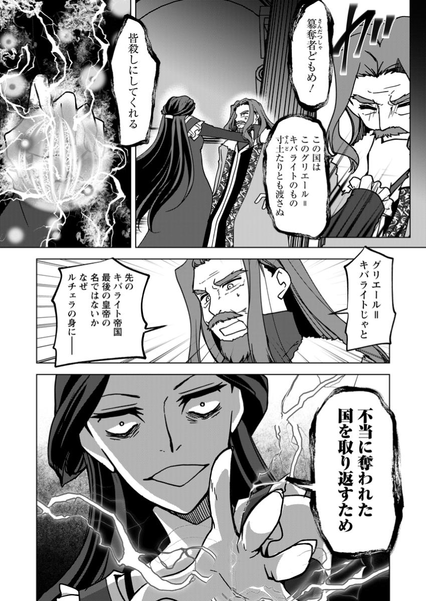 UNTIL I, A FALLEN NOBLEMAN, WAS CALLED THE GREAT SAGE WITH MY HAZURE (?) SKILL “SUPER JACK-OF-ALL-TRADES” (MANGA) - raw - Chapter 29.1 - https://jpdd.ccdd.to/JPDD/58050104/0tfoorszlrd.jpg