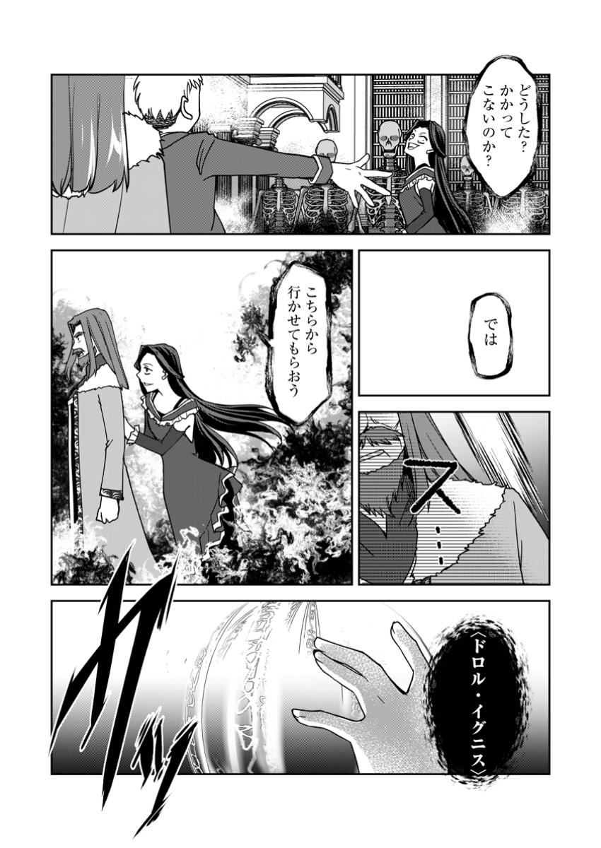 UNTIL I, A FALLEN NOBLEMAN, WAS CALLED THE GREAT SAGE WITH MY HAZURE (?) SKILL “SUPER JACK-OF-ALL-TRADES” (MANGA) - raw - Chapter 29.1 - https://jpdd.ccdd.to/JPDD/58050104/gfjoe121smg.jpg
