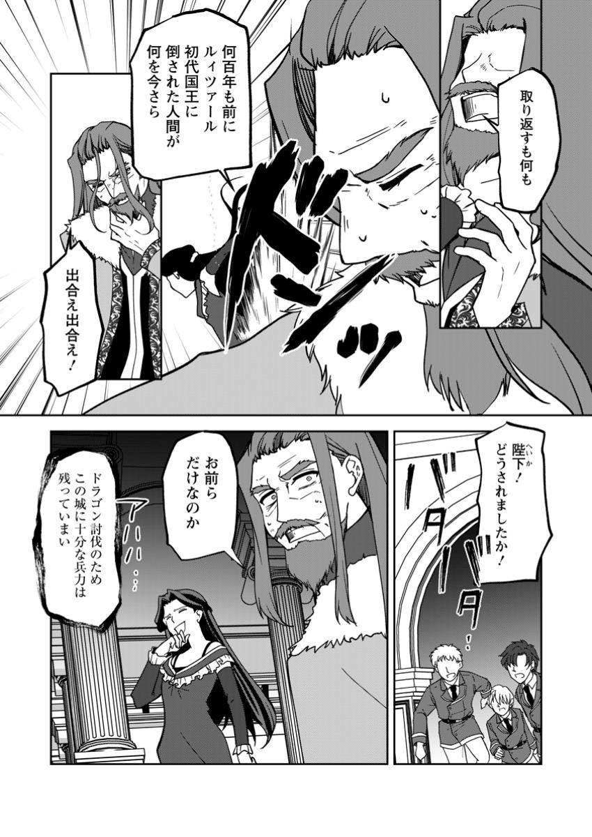 UNTIL I, A FALLEN NOBLEMAN, WAS CALLED THE GREAT SAGE WITH MY HAZURE (?) SKILL “SUPER JACK-OF-ALL-TRADES” (MANGA) - raw - Chapter 29.1 - https://jpdd.ccdd.to/JPDD/58050104/qdegf01m2eu.jpg