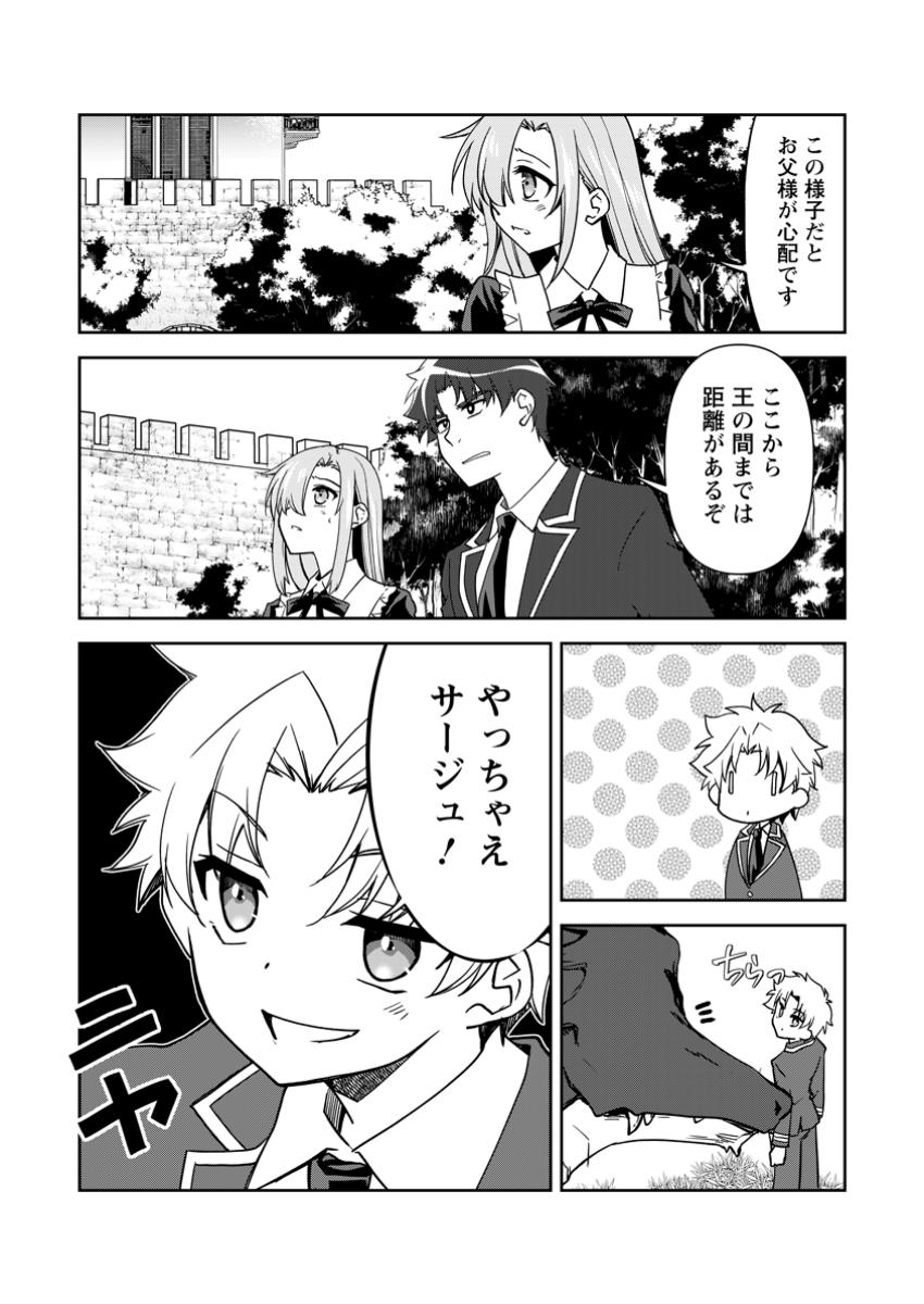 UNTIL I, A FALLEN NOBLEMAN, WAS CALLED THE GREAT SAGE WITH MY HAZURE (?) SKILL “SUPER JACK-OF-ALL-TRADES” (MANGA) - raw - Chapter 29.1 - https://jpdd.ccdd.to/JPDD/58050104/snmun4wjpwj.jpg