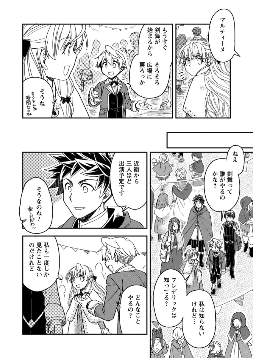 TENSEI SHITARA HEIMIN DESHITA. SEIKATSU SUIJUN NI TAERARENAI NO DE KIZOKU O MEZASHIMASU - raw - Chapter 26.2 - https://jpdd.ccdd.to/JPDD/58050404/0fd0njw4143.jpg