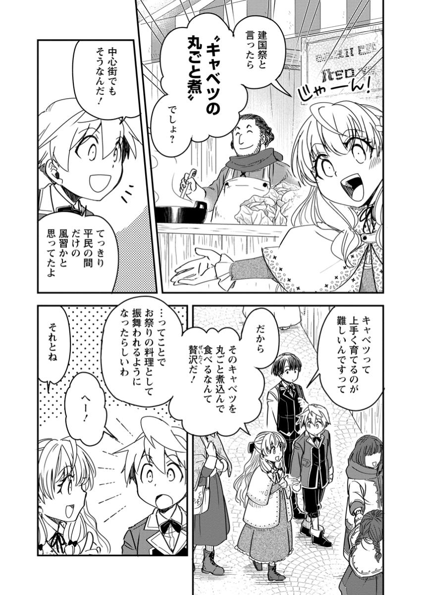 TENSEI SHITARA HEIMIN DESHITA. SEIKATSU SUIJUN NI TAERARENAI NO DE KIZOKU O MEZASHIMASU - raw - Chapter 26.2 - https://jpdd.ccdd.to/JPDD/58050404/3vbrloywzat.jpg