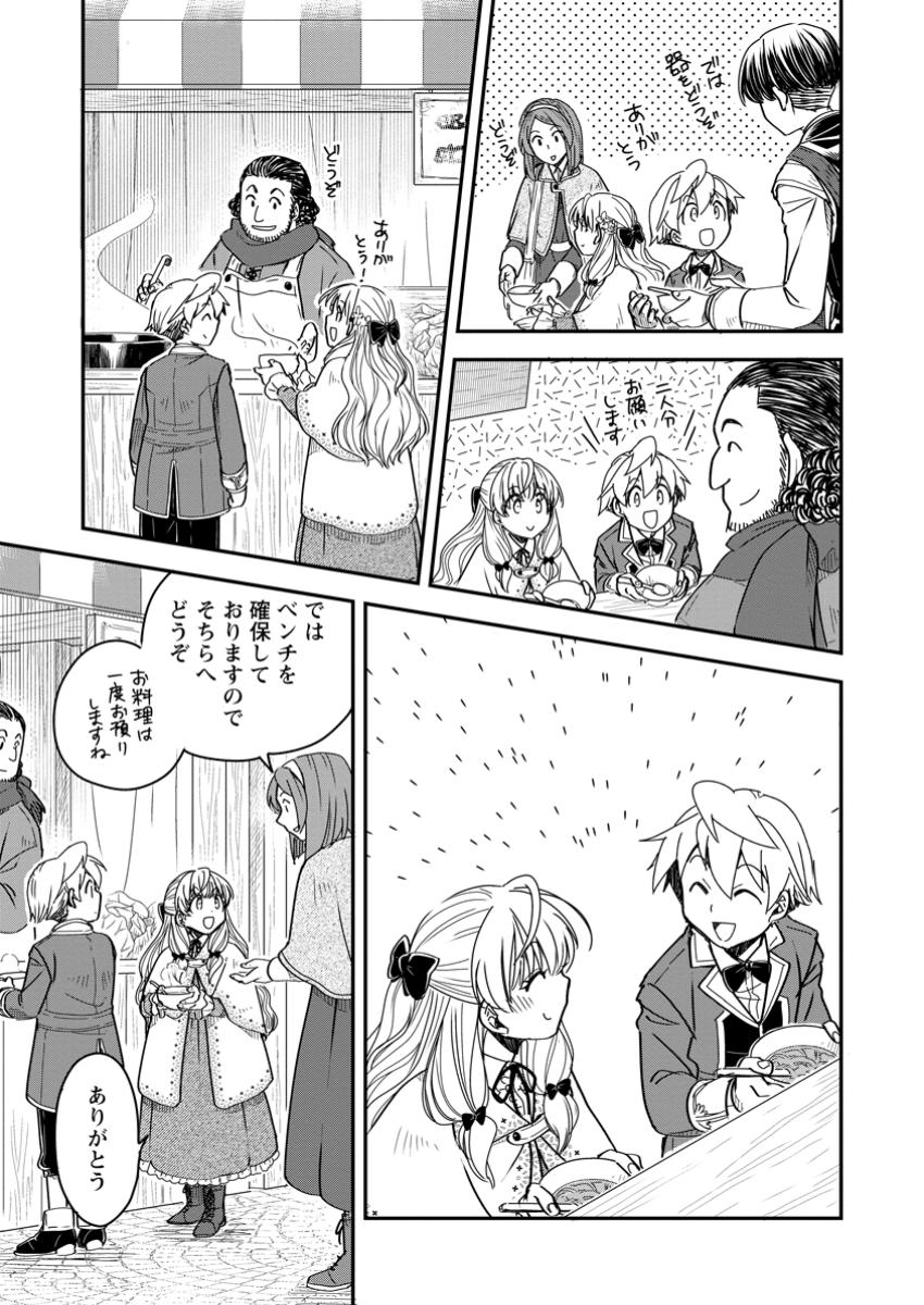 TENSEI SHITARA HEIMIN DESHITA. SEIKATSU SUIJUN NI TAERARENAI NO DE KIZOKU O MEZASHIMASU - raw - Chapter 26.2 - https://jpdd.ccdd.to/JPDD/58050404/cy4imwxjxpc.jpg