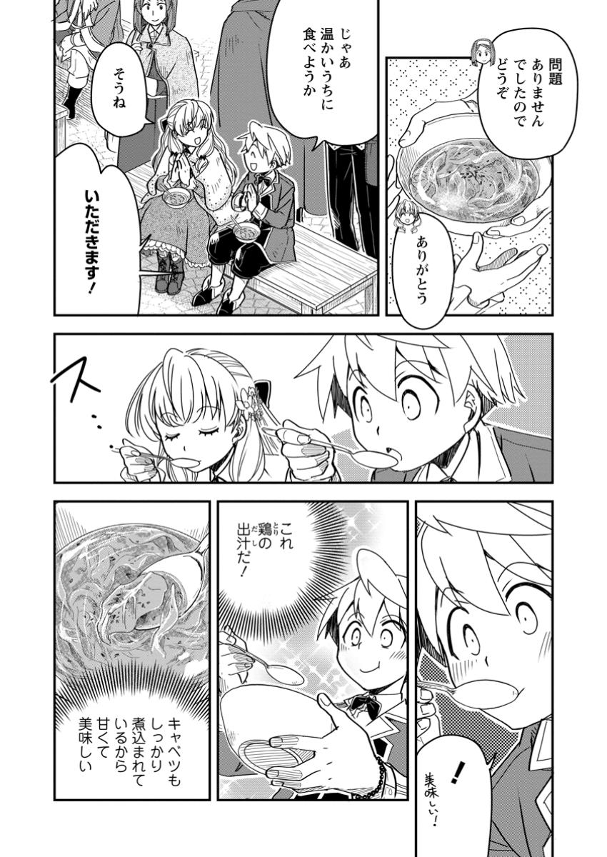 TENSEI SHITARA HEIMIN DESHITA. SEIKATSU SUIJUN NI TAERARENAI NO DE KIZOKU O MEZASHIMASU - raw - Chapter 26.2 - https://jpdd.ccdd.to/JPDD/58050404/heqvsaaj4pq.jpg
