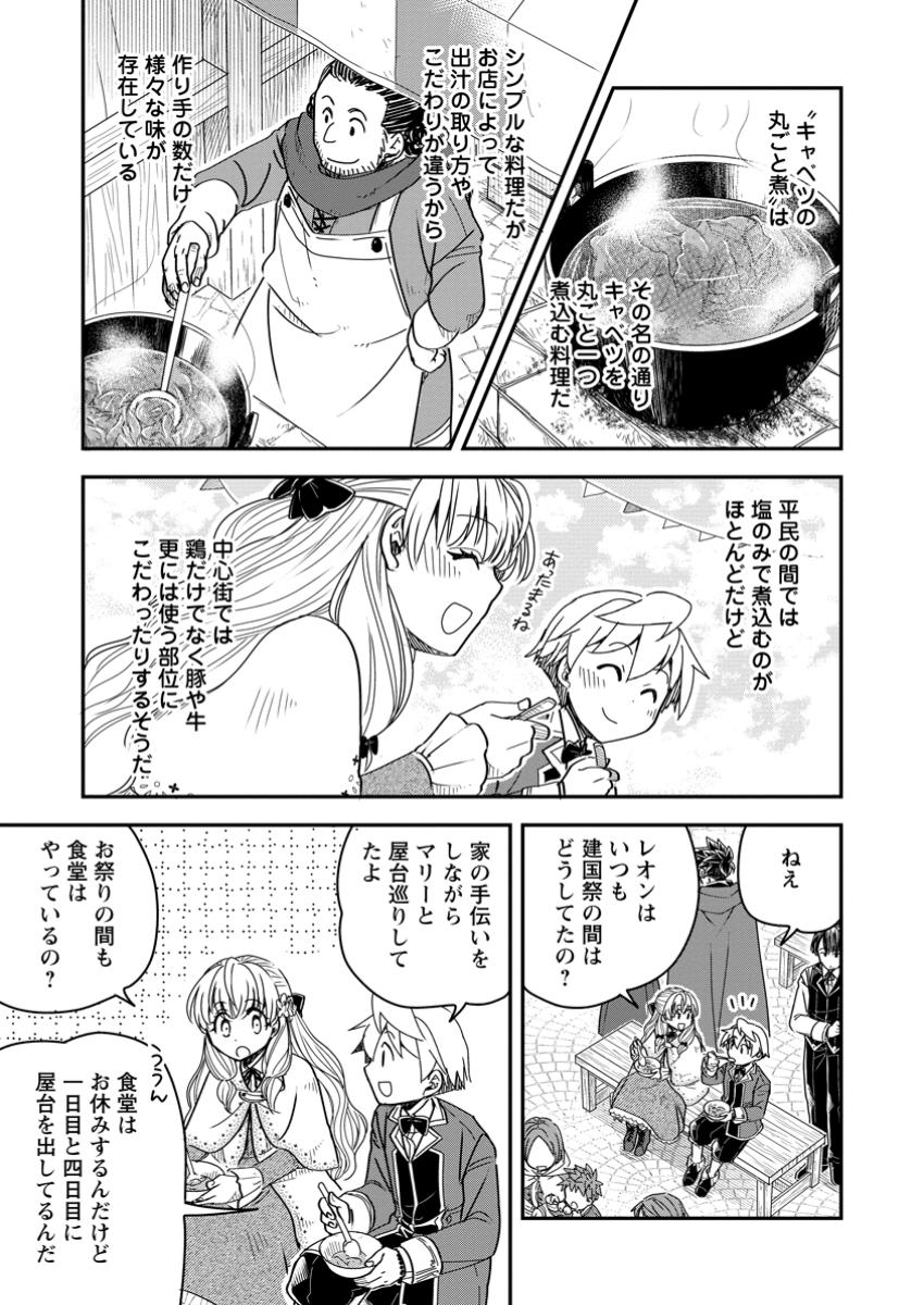 TENSEI SHITARA HEIMIN DESHITA. SEIKATSU SUIJUN NI TAERARENAI NO DE KIZOKU O MEZASHIMASU - raw - Chapter 26.2 - https://jpdd.ccdd.to/JPDD/58050404/nydxngolah3.jpg