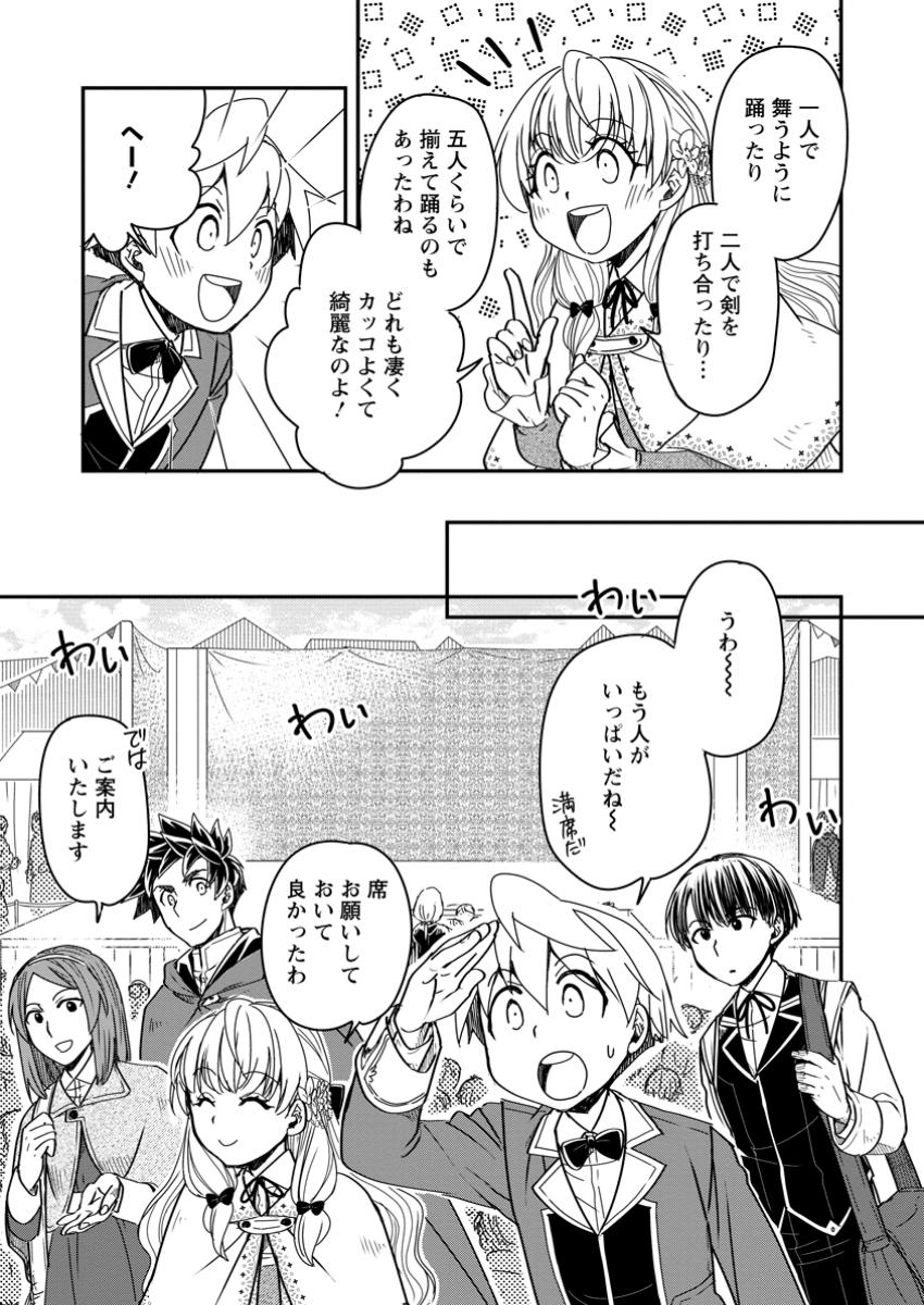 TENSEI SHITARA HEIMIN DESHITA. SEIKATSU SUIJUN NI TAERARENAI NO DE KIZOKU O MEZASHIMASU - raw - Chapter 26.2 - https://jpdd.ccdd.to/JPDD/58050404/phsqg3ij3ej.jpg