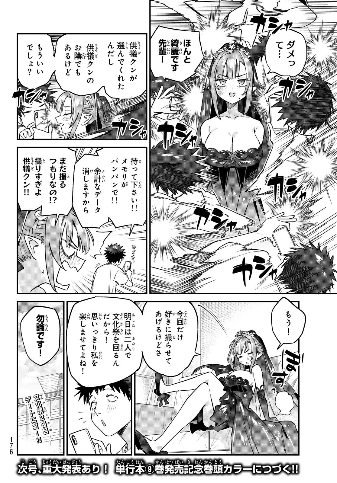 KANAN-SAMA WA AKUMADE CHOROI - raw - Chapter 136 - https://jpdd.ccdd.to/JPDD/58051004/40wpq0forf3.jpg