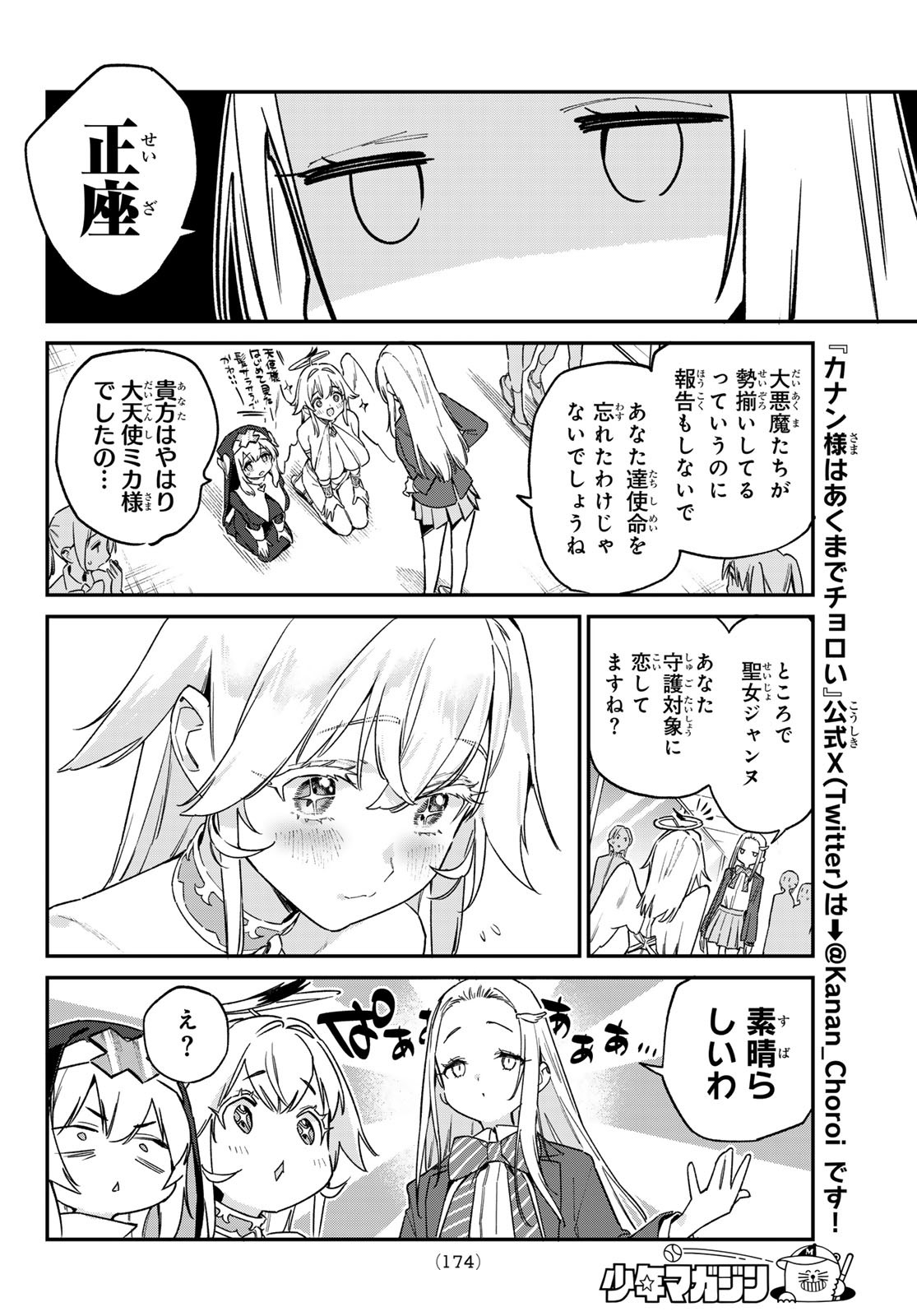KANAN-SAMA WA AKUMADE CHOROI - raw - Chapter 136 - https://jpdd.ccdd.to/JPDD/58051004/ep4zqv3a4fd.jpg