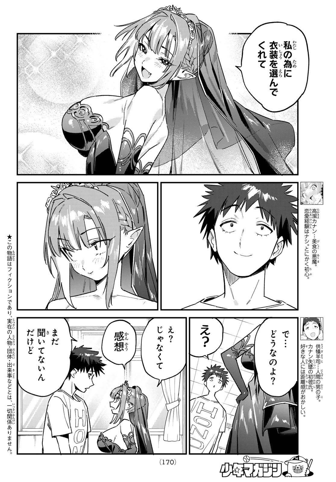 KANAN-SAMA WA AKUMADE CHOROI - raw - Chapter 136 - https://jpdd.ccdd.to/JPDD/58051004/fputynznhho.jpg