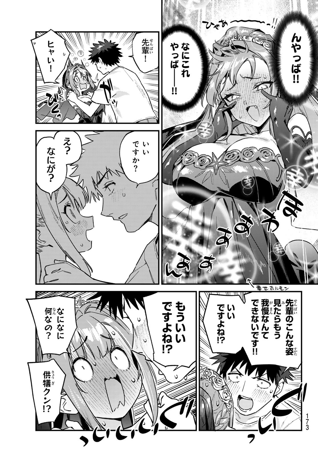 KANAN-SAMA WA AKUMADE CHOROI - raw - Chapter 136 - https://jpdd.ccdd.to/JPDD/58051004/hntgyrkpcoh.jpg