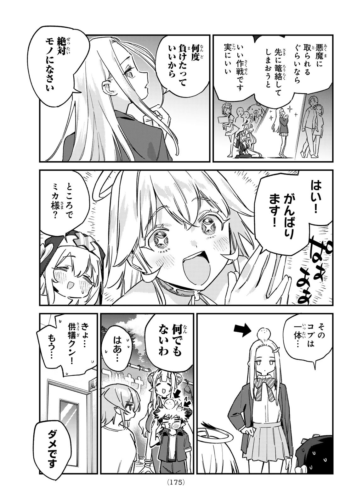 KANAN-SAMA WA AKUMADE CHOROI - raw - Chapter 136 - https://jpdd.ccdd.to/JPDD/58051004/l50zvfftkss.jpg