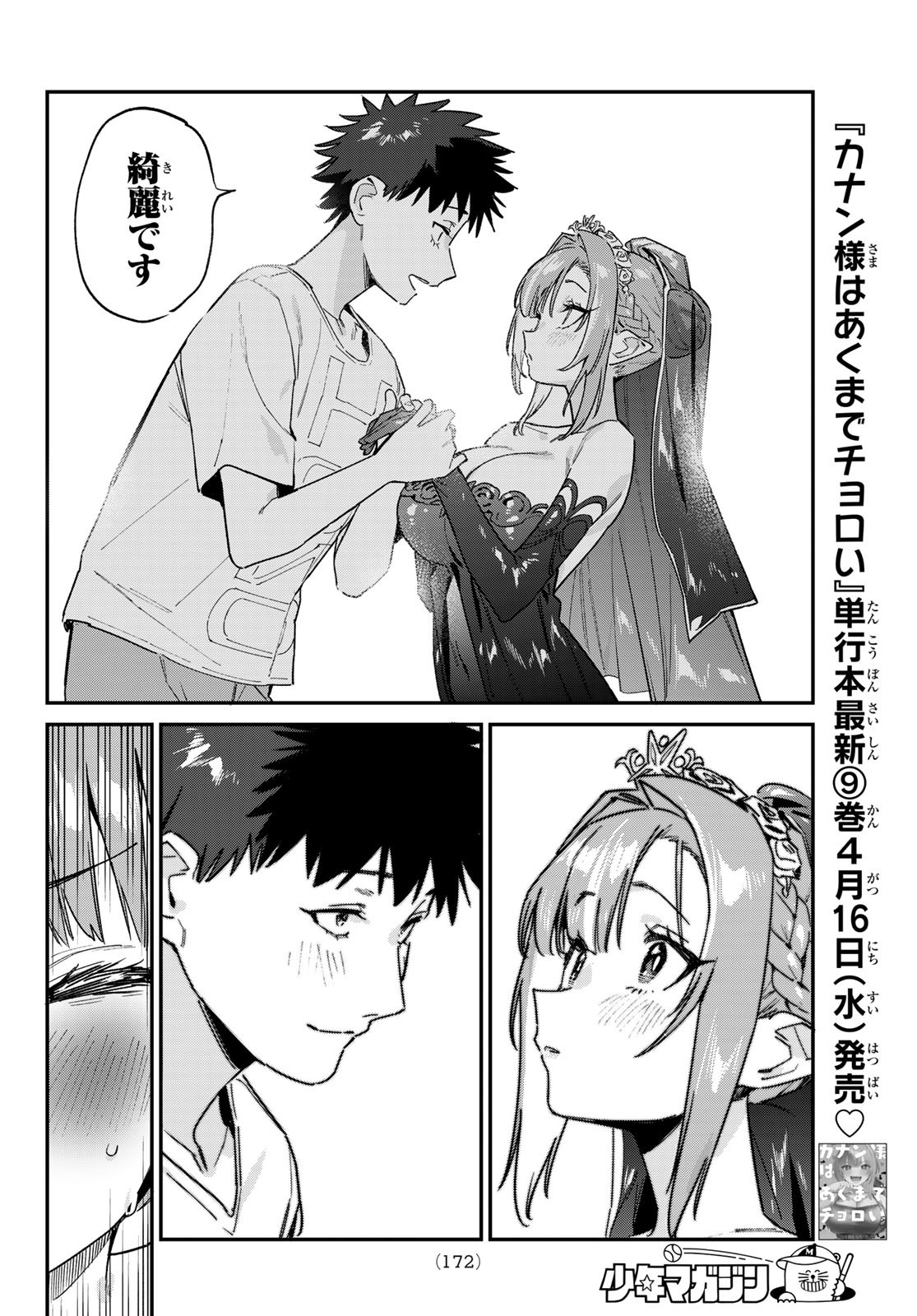 KANAN-SAMA WA AKUMADE CHOROI - raw - Chapter 136 - https://jpdd.ccdd.to/JPDD/58051004/wpg4mcen2vl.jpg