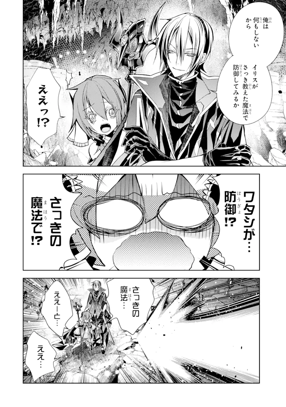 SENMETSU MADOU NO SAIKYOU KENJA - MUSAI NO KENJA, MADOU O KIWAME SAIKYOU E ITARU (MANGA) - raw - Chapter 26.5 - https://jpdd.ccdd.to/JPDD/58051104/21yu1rzyqkb.webp