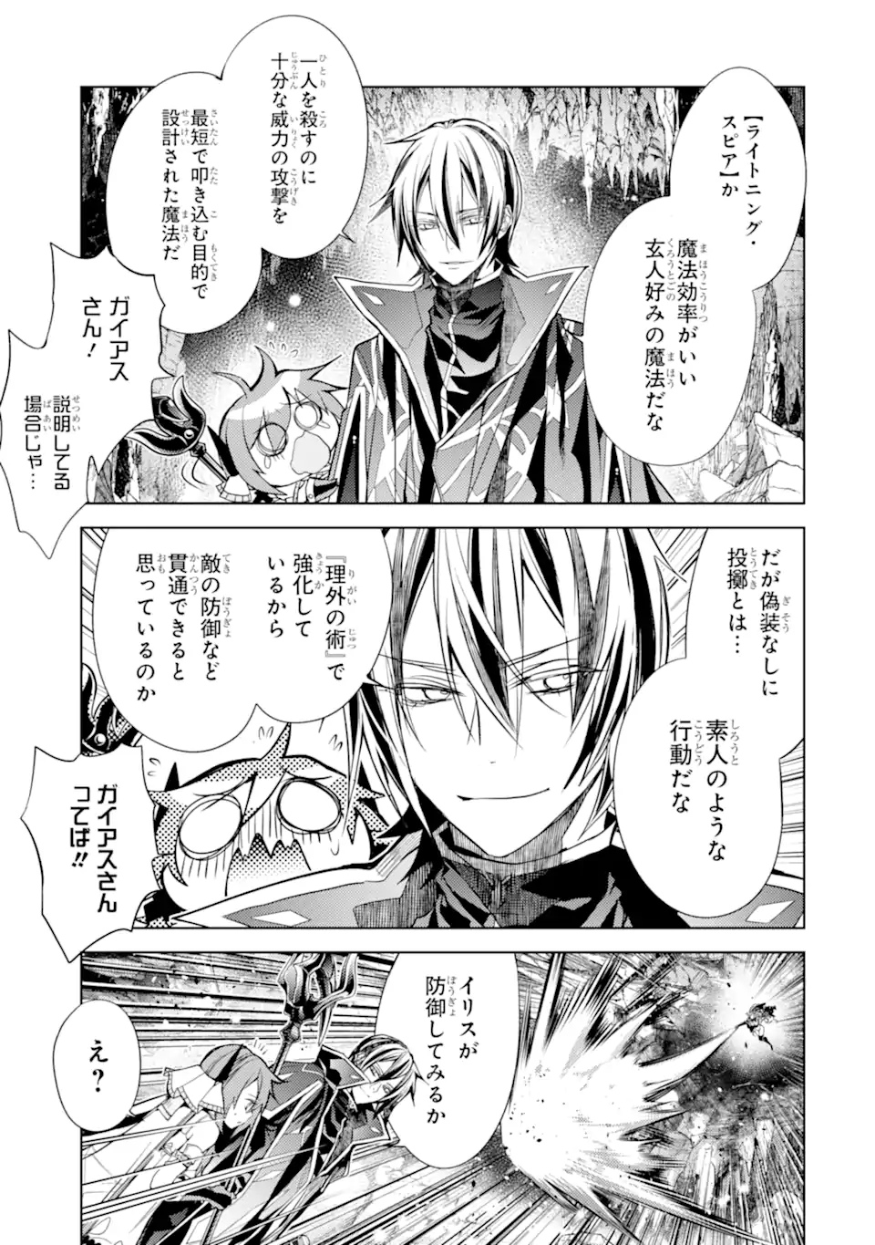 SENMETSU MADOU NO SAIKYOU KENJA - MUSAI NO KENJA, MADOU O KIWAME SAIKYOU E ITARU (MANGA) - raw - Chapter 26.5 - https://jpdd.ccdd.to/JPDD/58051104/3ynl0zl3a43.webp