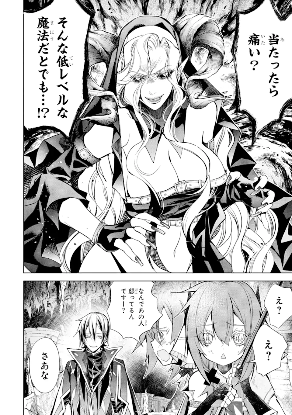 SENMETSU MADOU NO SAIKYOU KENJA - MUSAI NO KENJA, MADOU O KIWAME SAIKYOU E ITARU (MANGA) - raw - Chapter 26.5 - https://jpdd.ccdd.to/JPDD/58051104/fuedxnvl1ug.webp