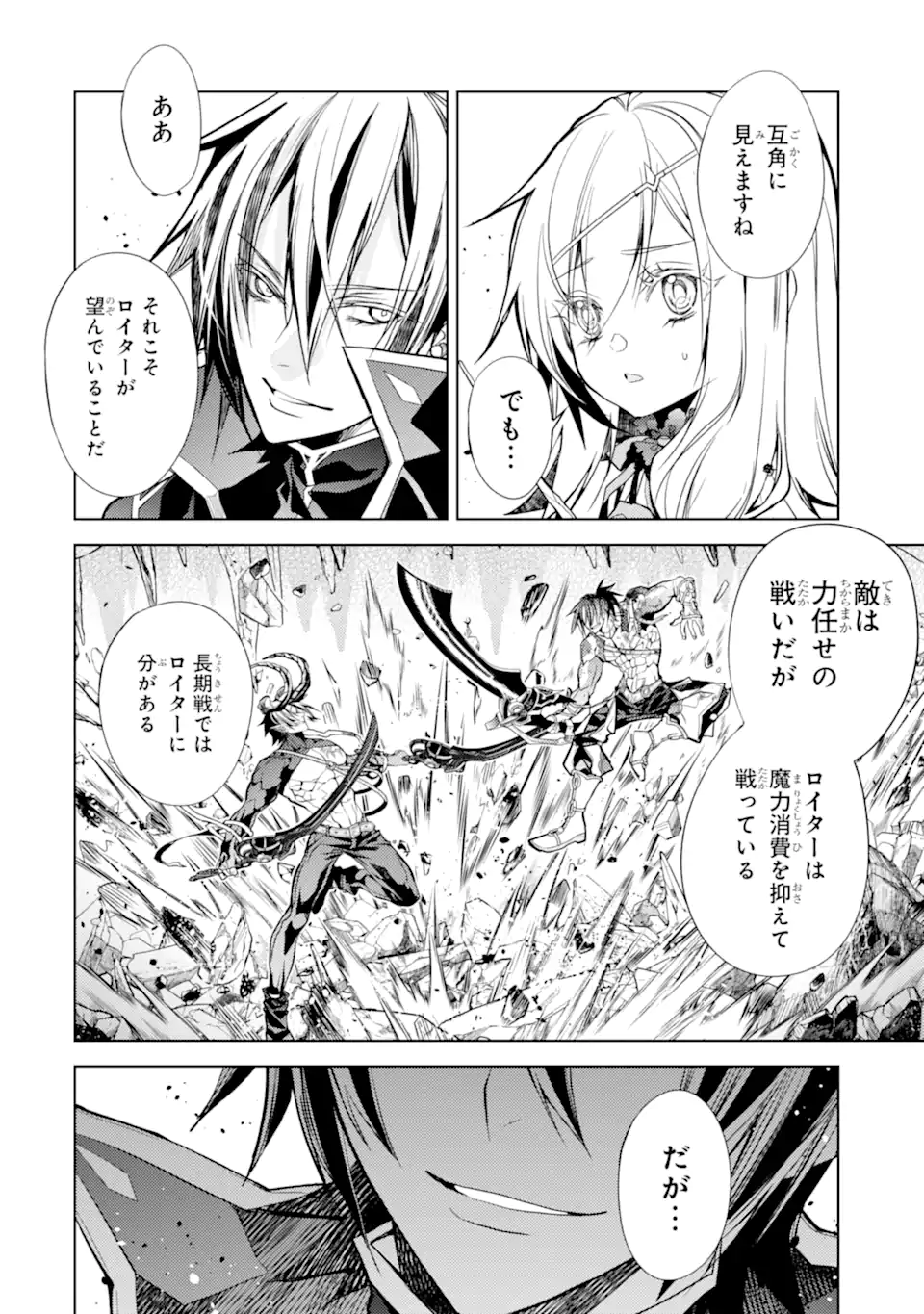 SENMETSU MADOU NO SAIKYOU KENJA - MUSAI NO KENJA, MADOU O KIWAME SAIKYOU E ITARU (MANGA) - raw - Chapter 26.5 - https://jpdd.ccdd.to/JPDD/58051104/sbh3cg21pfh.webp