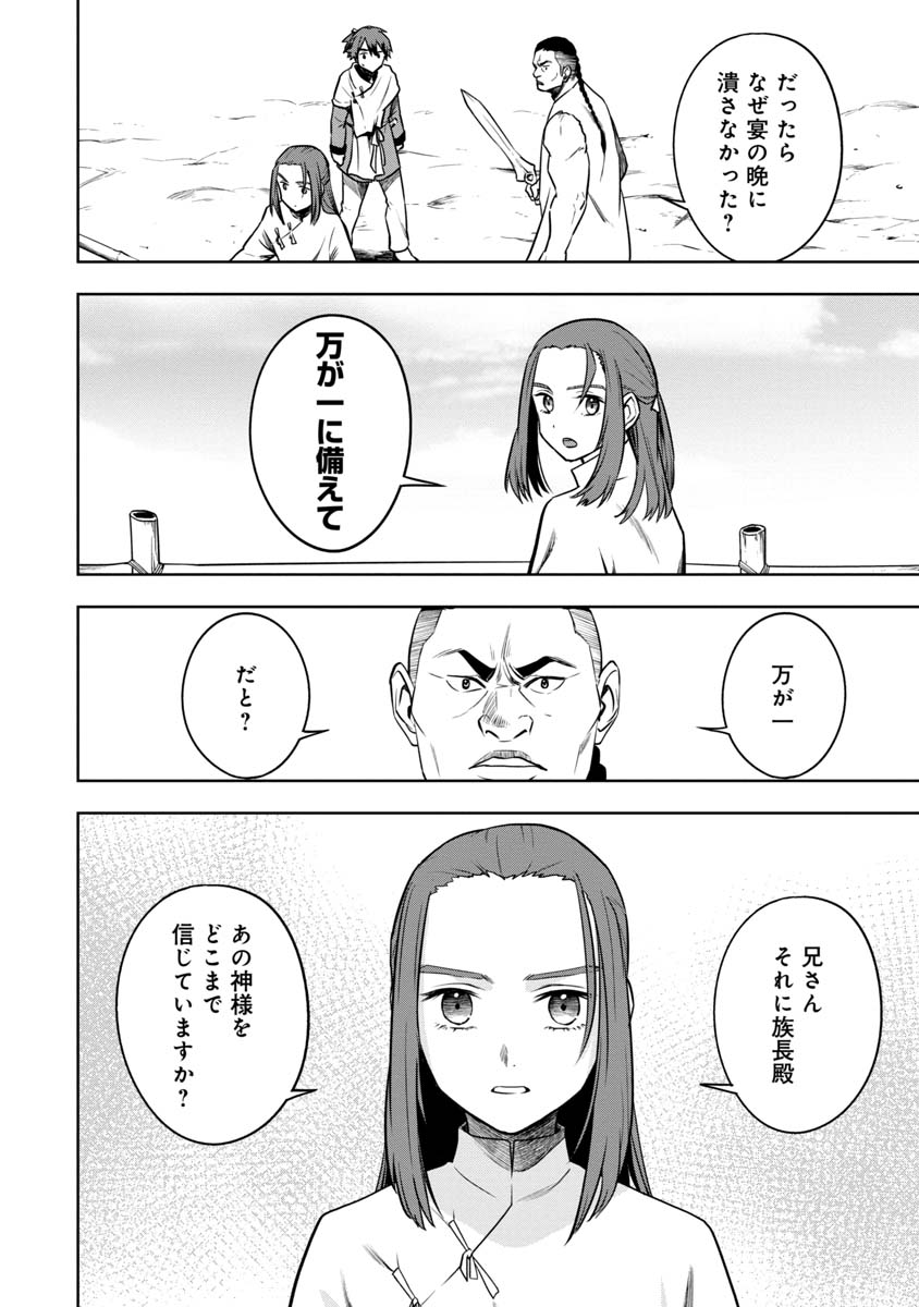 KAMI TO YOBARETA OTAKU - raw - Chapter 23 - https://jpdd.ccdd.to/JPDD/58051505/2414cpt4tun.jpg