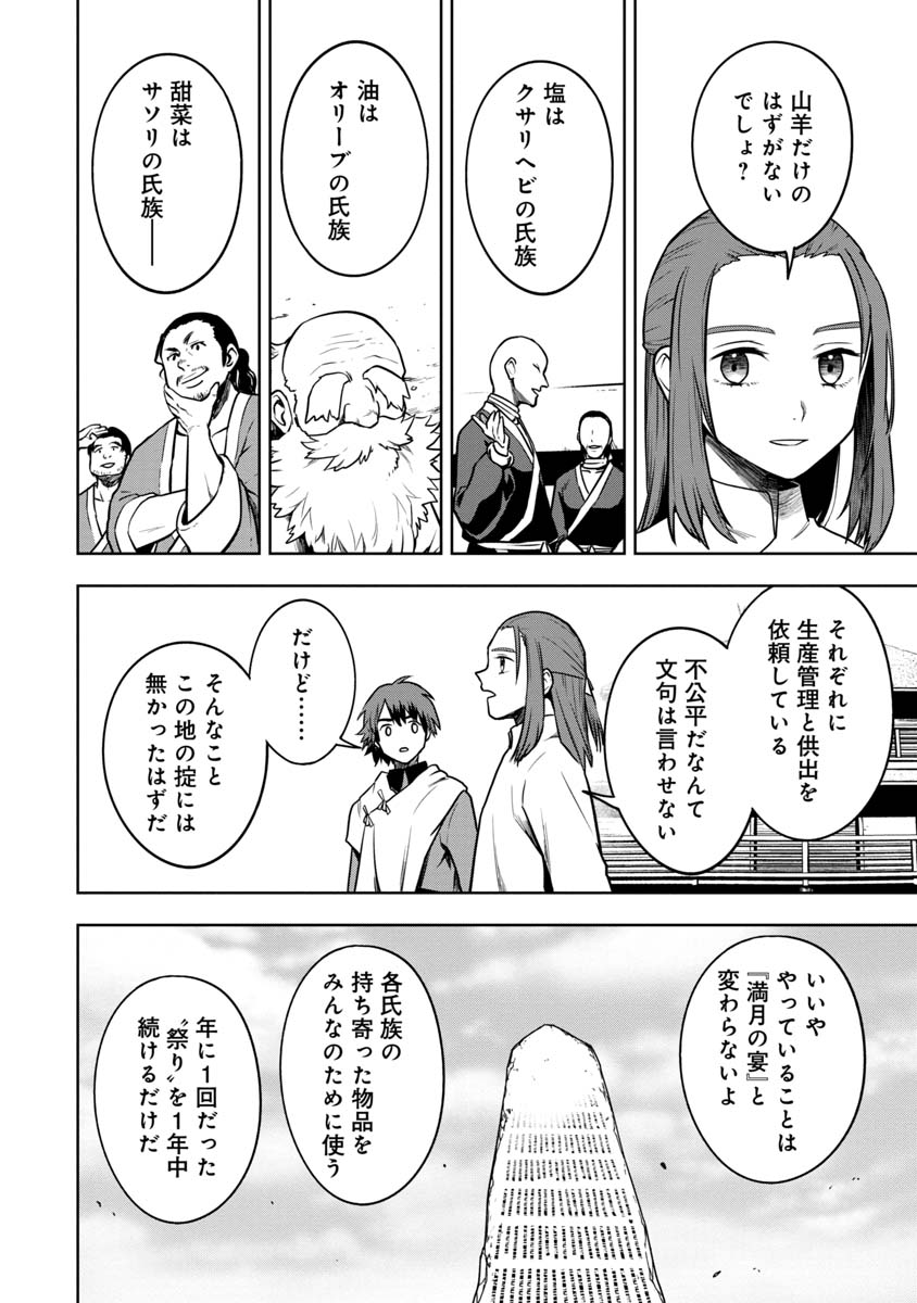 KAMI TO YOBARETA OTAKU - raw - Chapter 23 - https://jpdd.ccdd.to/JPDD/58051505/31f1qwjianl.jpg