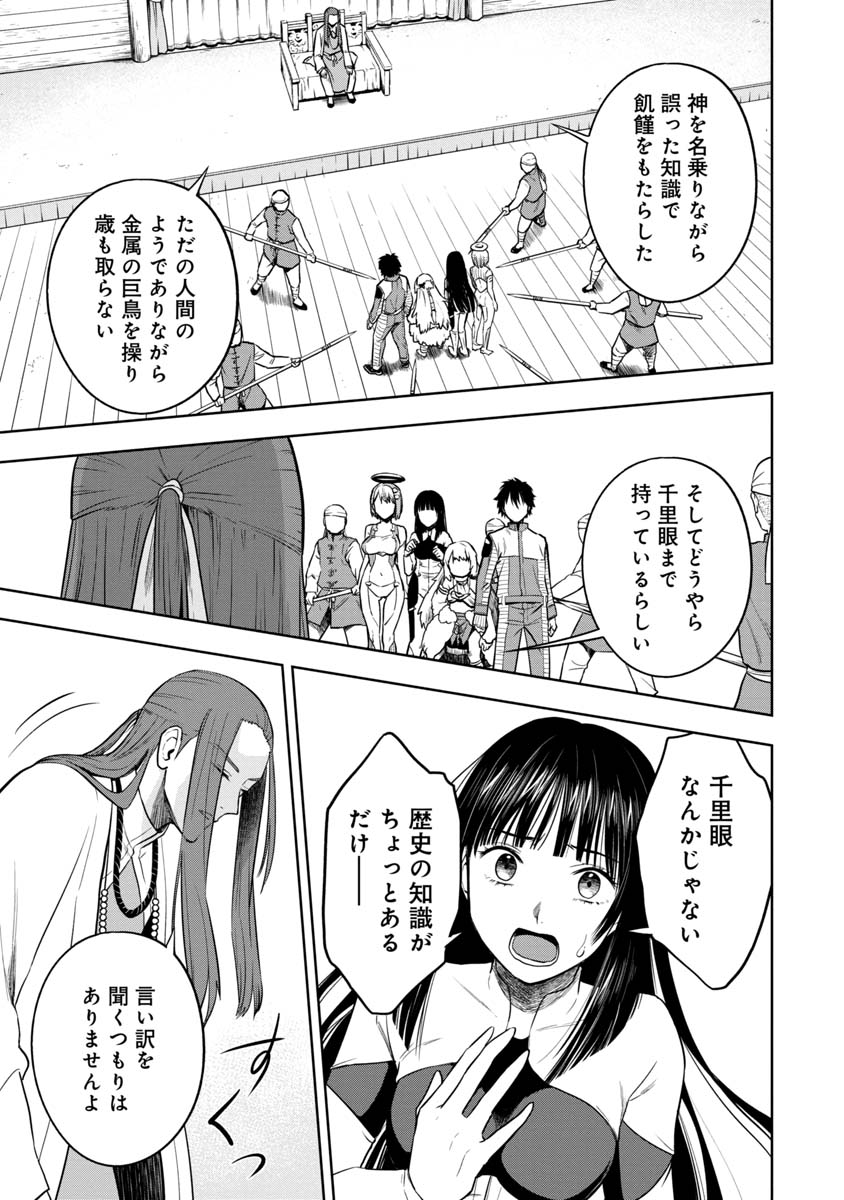 KAMI TO YOBARETA OTAKU - raw - Chapter 28 - https://jpdd.ccdd.to/JPDD/58051505/4hydgeg3a2f.jpg