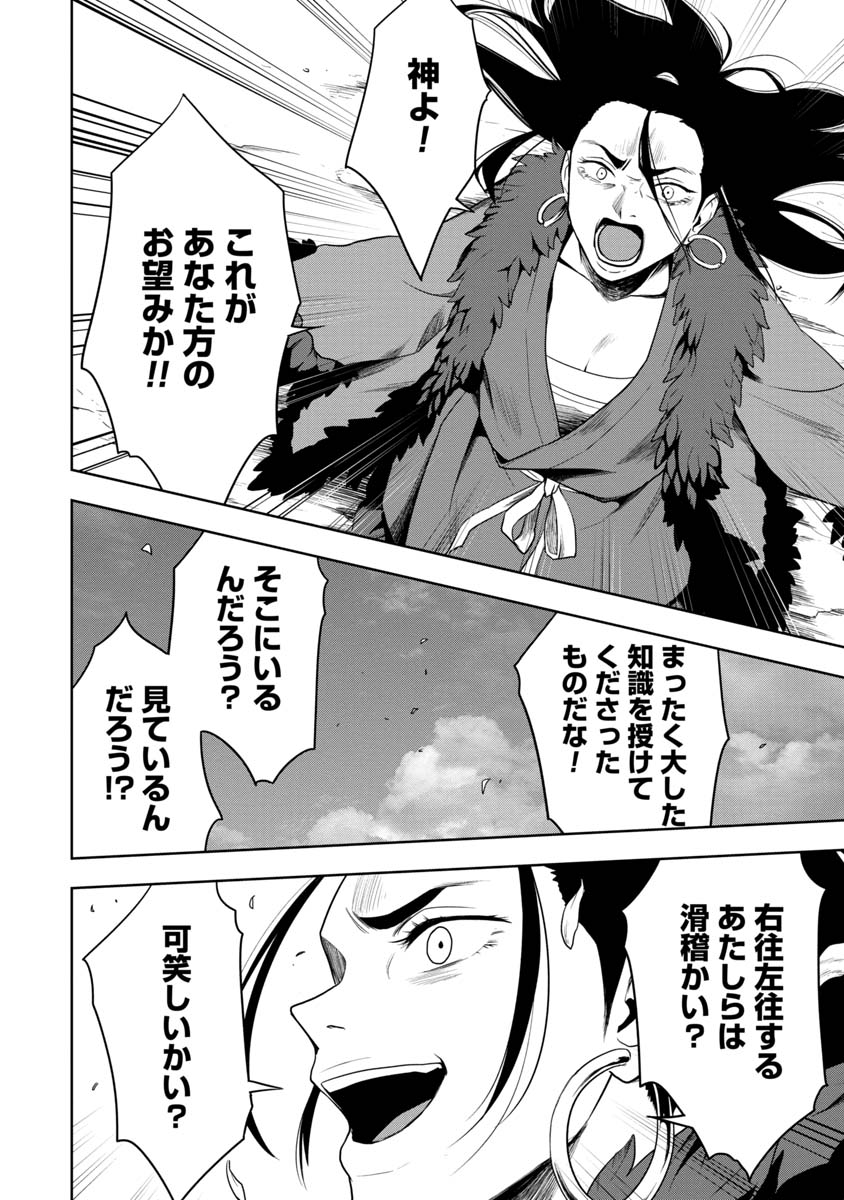 KAMI TO YOBARETA OTAKU - raw - Chapter 27 - https://jpdd.ccdd.to/JPDD/58051505/a41ykuwrthm.jpg