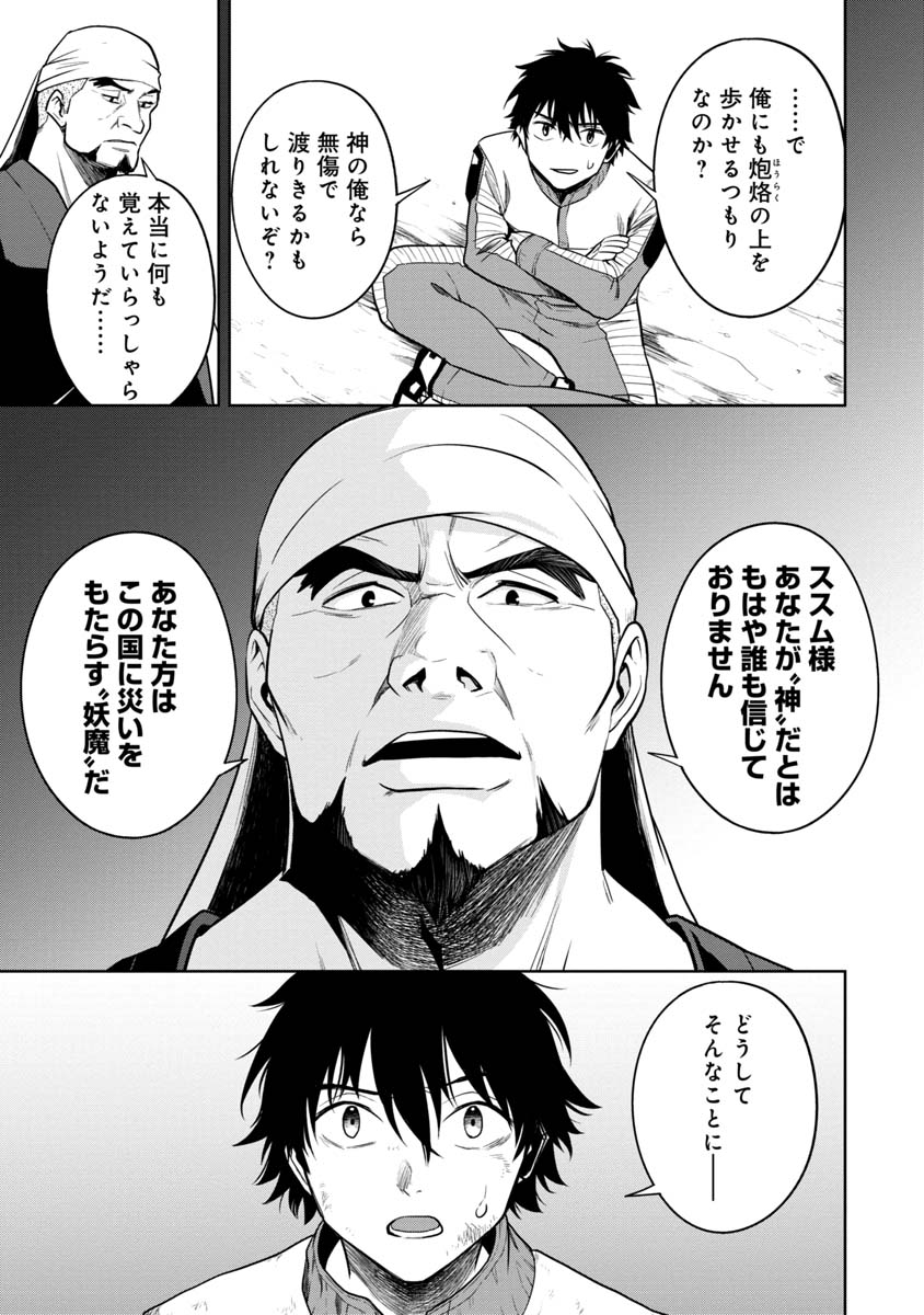 KAMI TO YOBARETA OTAKU - raw - Chapter 27 - https://jpdd.ccdd.to/JPDD/58051505/hrtttwyyi4e.jpg