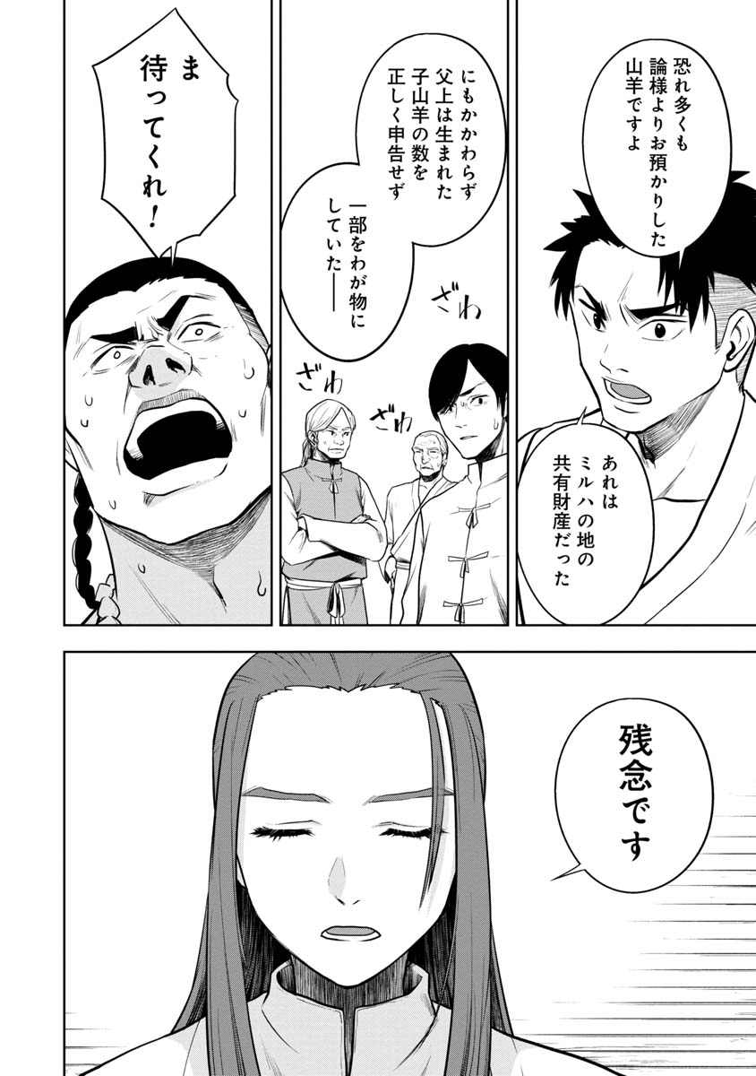 KAMI TO YOBARETA OTAKU - raw - Chapter 25 - https://jpdd.ccdd.to/JPDD/58051505/meciiub2yoi.jpg