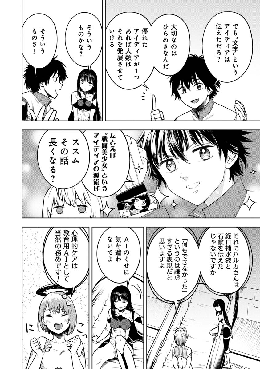 KAMI TO YOBARETA OTAKU - raw - Chapter 22 - https://jpdd.ccdd.to/JPDD/58051505/s4ofqww1ro1.jpg