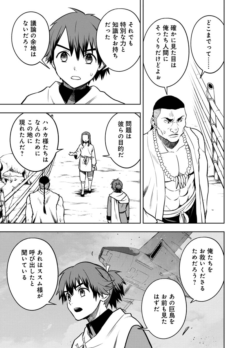 KAMI TO YOBARETA OTAKU - raw - Chapter 23 - https://jpdd.ccdd.to/JPDD/58051505/scizrh0shl4.jpg