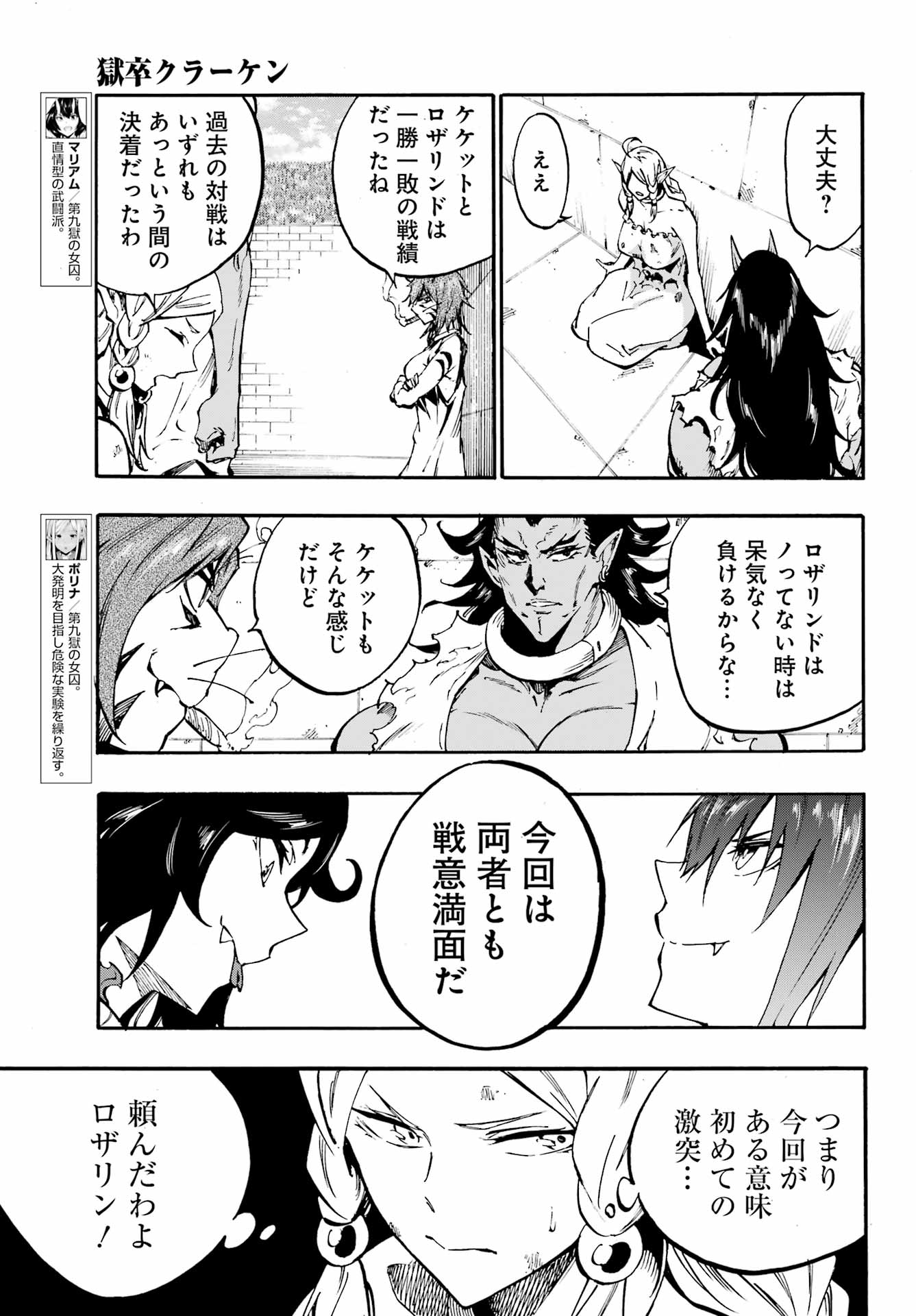 GOKUSOTSU KRAKEN - raw - Chapter 32.1 - https://jpdd.ccdd.to/JPDD/58053103/2ycj4qju3d3.jpg
