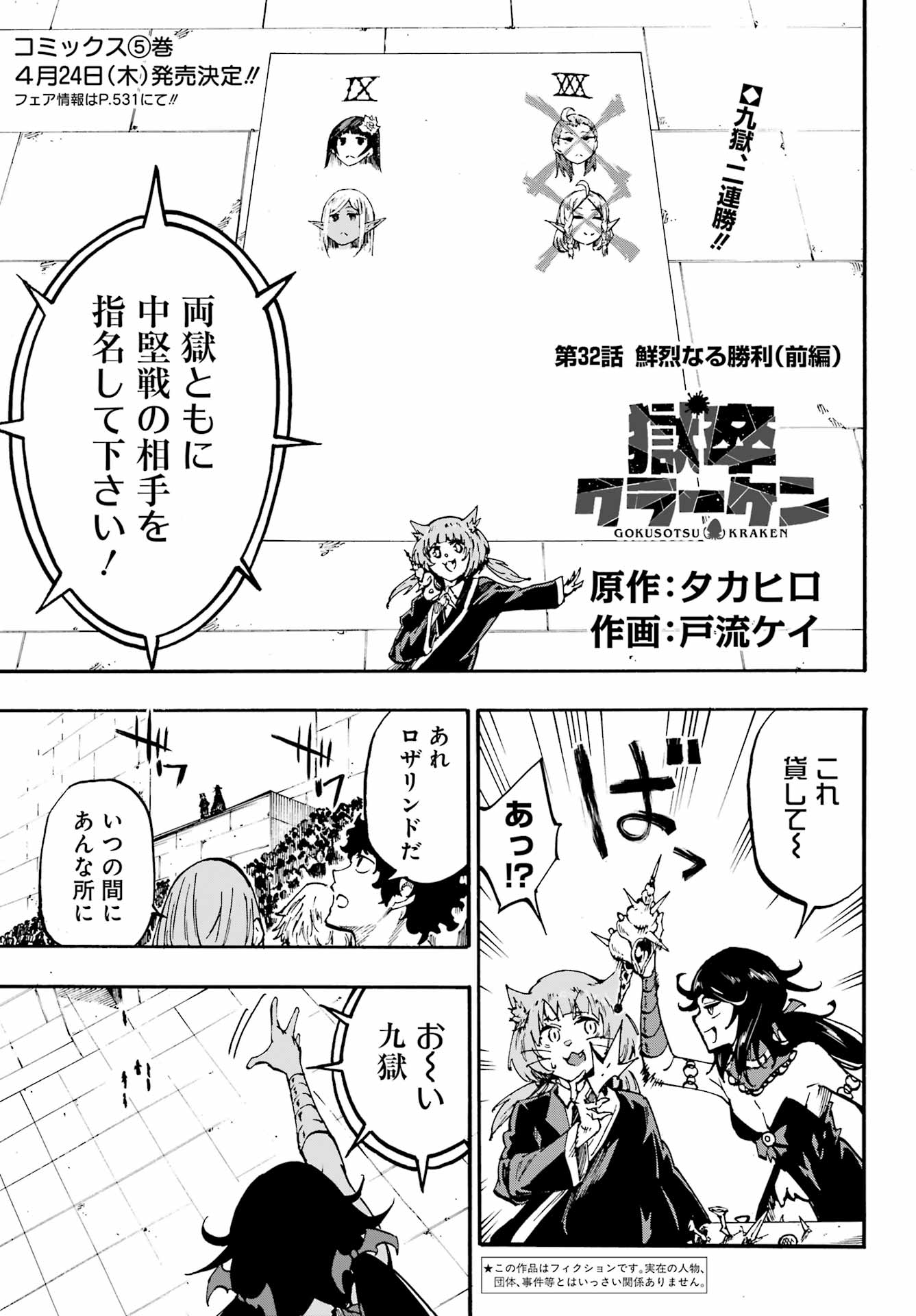 GOKUSOTSU KRAKEN - raw - Chapter 32.1 - https://jpdd.ccdd.to/JPDD/58053103/mvfjvn05vo0.jpg