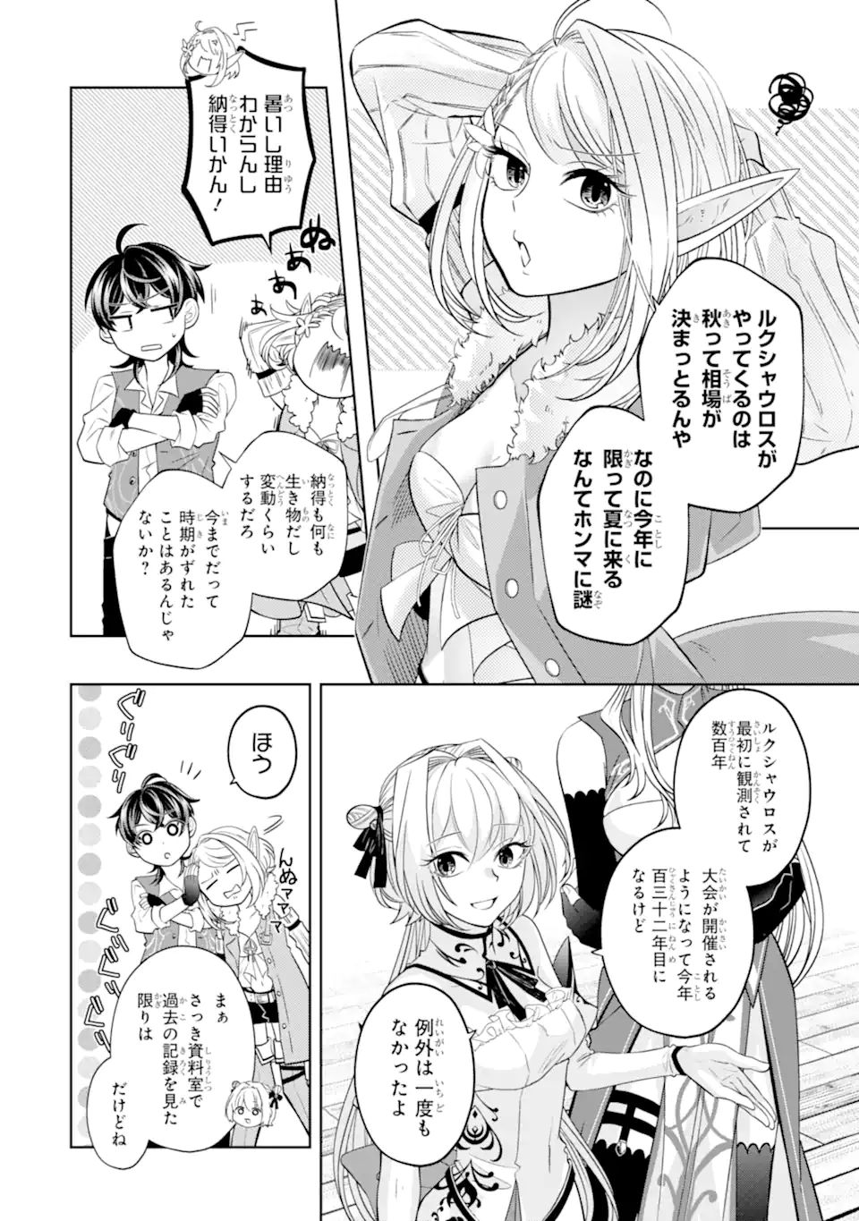 LEVEL 0 NO MAOU-SAMA, ISEKAI DE BOUKENSHA O HAJIMEMASU - raw - Chapter 25.4 - https://jpdd.ccdd.to/JPDD/58060305/3kkc0mitwh5.webp