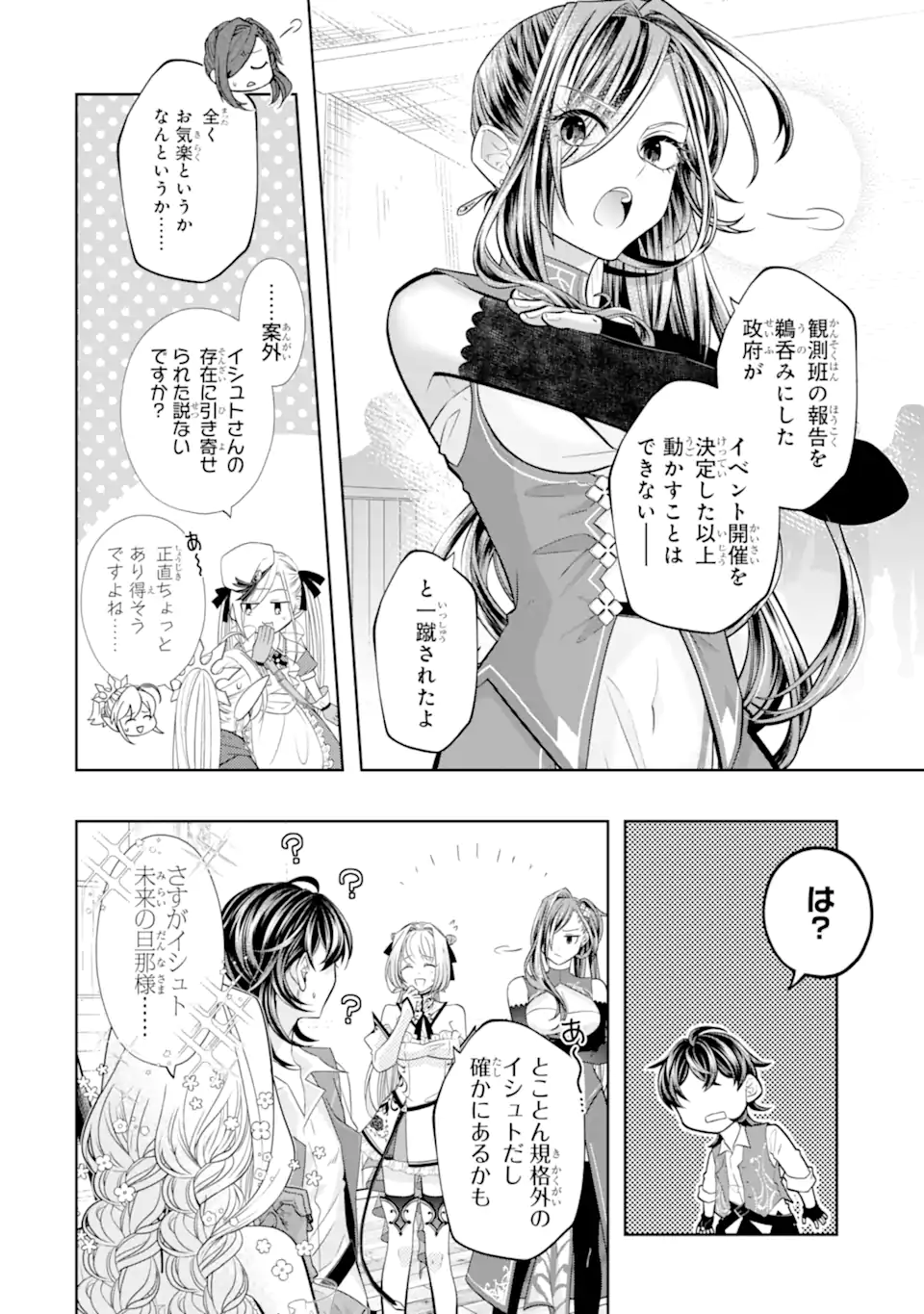 LEVEL 0 NO MAOU-SAMA, ISEKAI DE BOUKENSHA O HAJIMEMASU - raw - Chapter 25.4 - https://jpdd.ccdd.to/JPDD/58060305/eqmbk42v1q3.webp