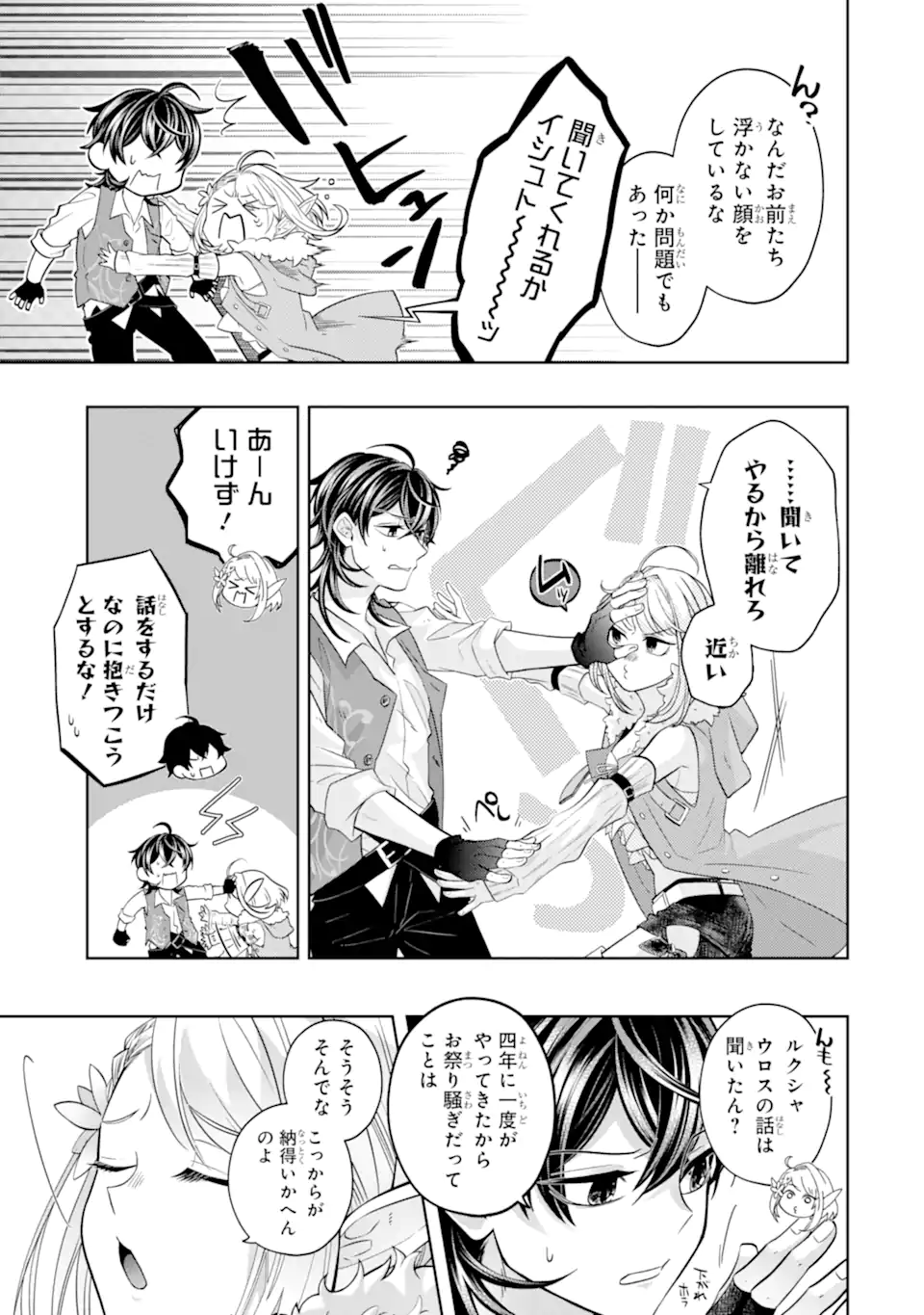 LEVEL 0 NO MAOU-SAMA, ISEKAI DE BOUKENSHA O HAJIMEMASU - raw - Chapter 25.4 - https://jpdd.ccdd.to/JPDD/58060305/fmpxityitjd.webp