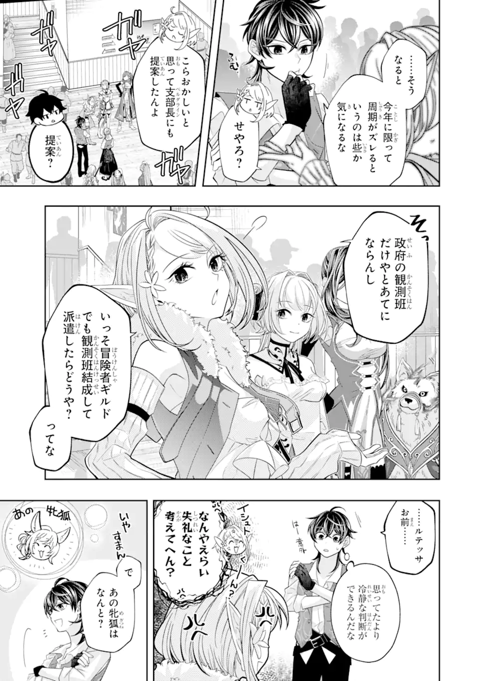LEVEL 0 NO MAOU-SAMA, ISEKAI DE BOUKENSHA O HAJIMEMASU - raw - Chapter 25.4 - https://jpdd.ccdd.to/JPDD/58060305/oypy5epklyw.webp