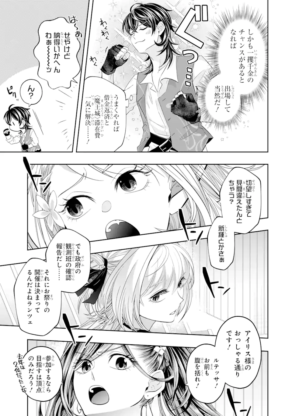 LEVEL 0 NO MAOU-SAMA, ISEKAI DE BOUKENSHA O HAJIMEMASU - raw - Chapter 25.4 - https://jpdd.ccdd.to/JPDD/58060305/rjsipte4as5.webp