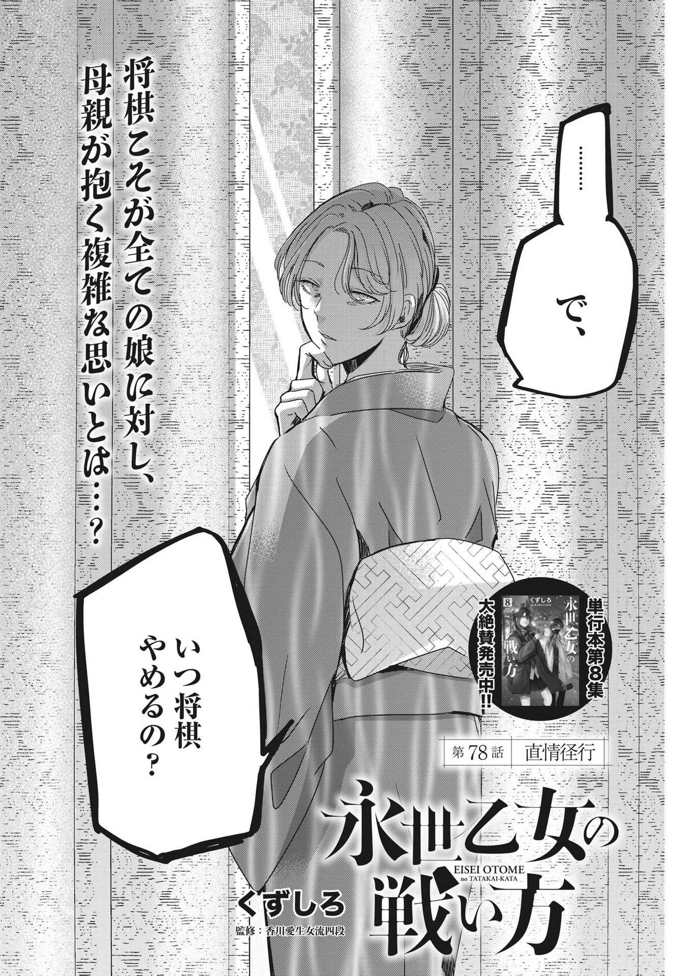 EISEI OTOME NO TATAKAI-KATA - raw - Chapter 78 - https://jpdd.ccdd.to/JPDD/58061505/0e2zgeltkqt.jpg