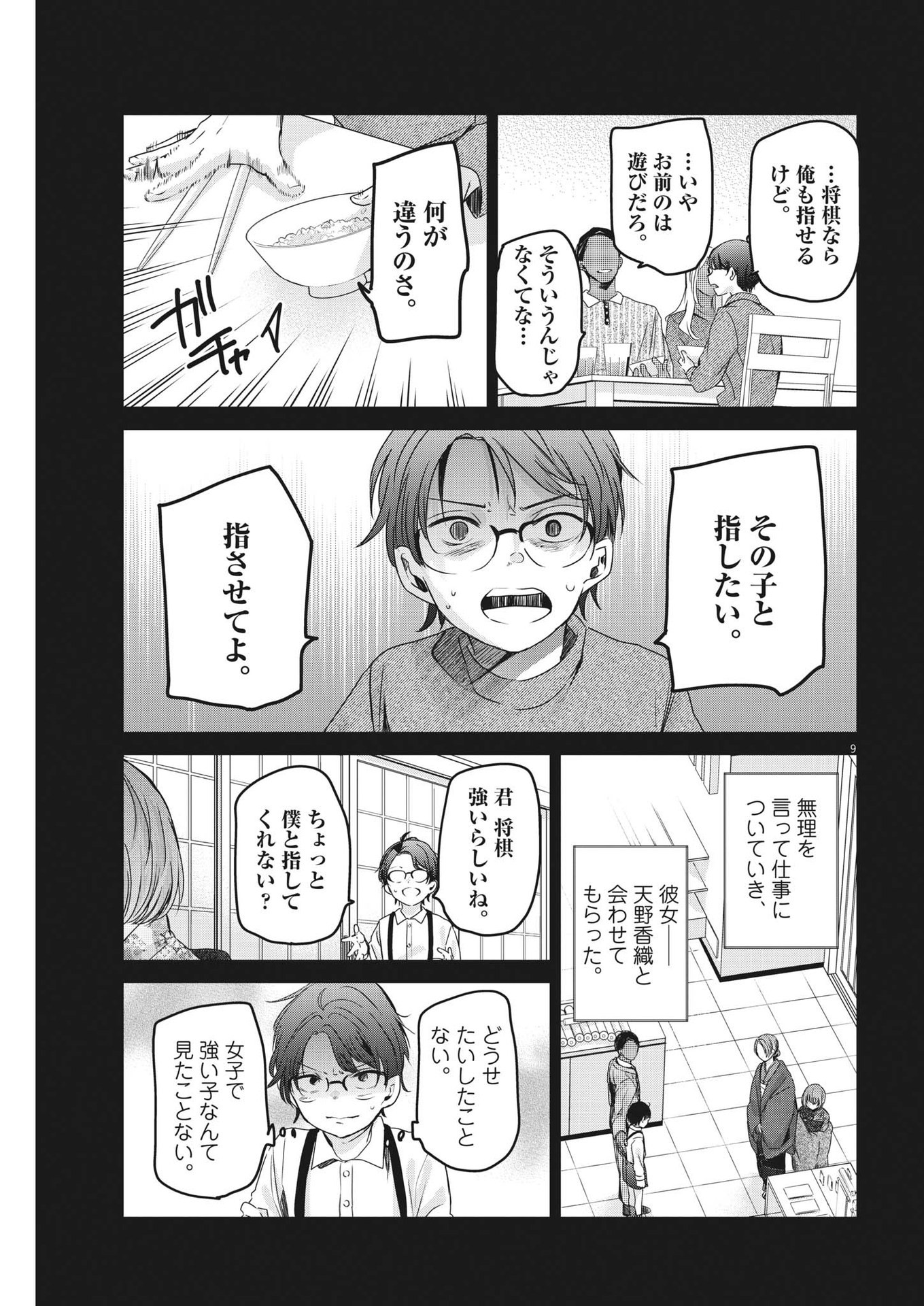 EISEI OTOME NO TATAKAI-KATA - raw - Chapter 81 - https://jpdd.ccdd.to/JPDD/58061505/0leivu5uvln.jpg