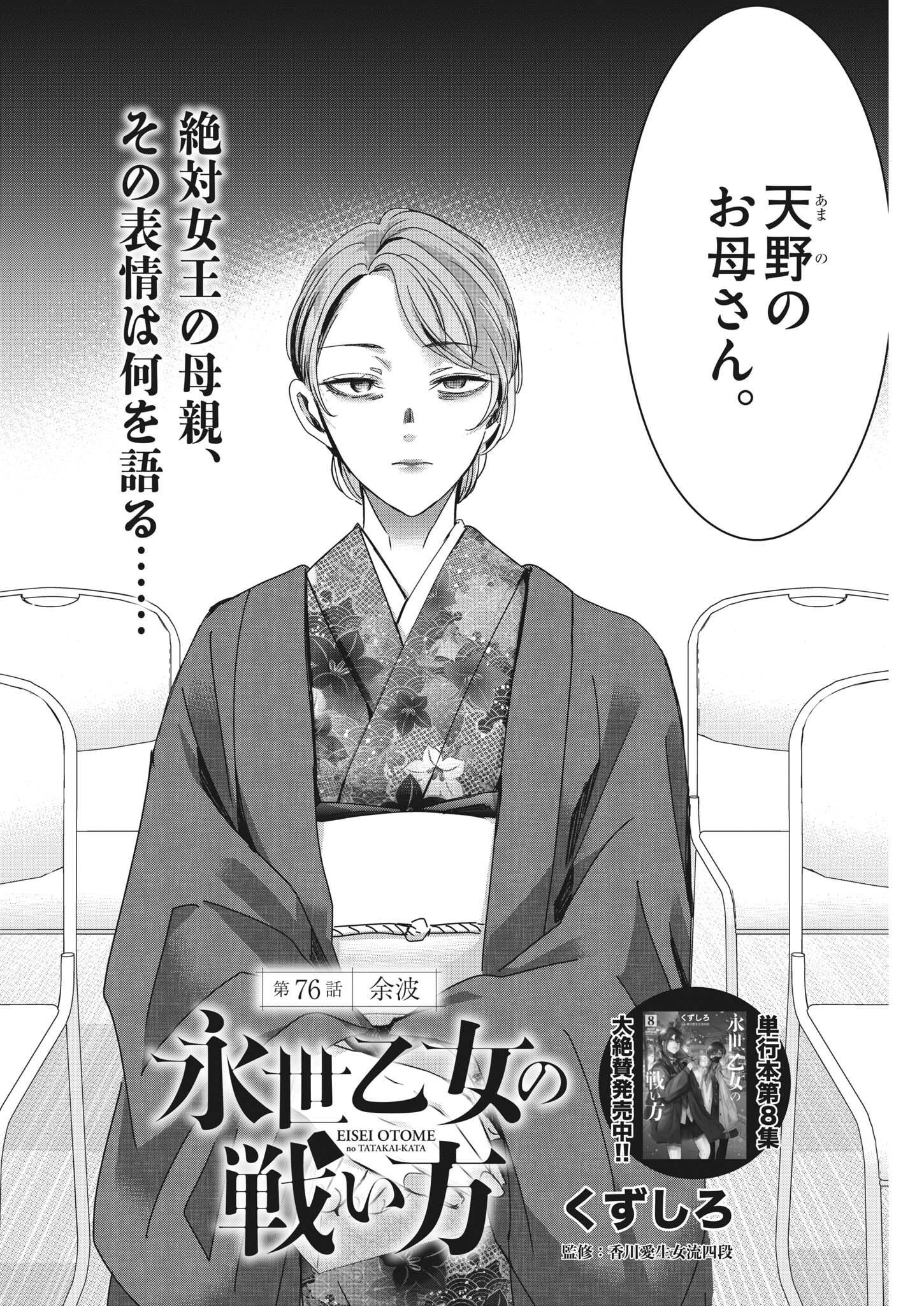 EISEI OTOME NO TATAKAI-KATA - raw - Chapter 76 - https://jpdd.ccdd.to/JPDD/58061505/0p21cip45yh.jpg
