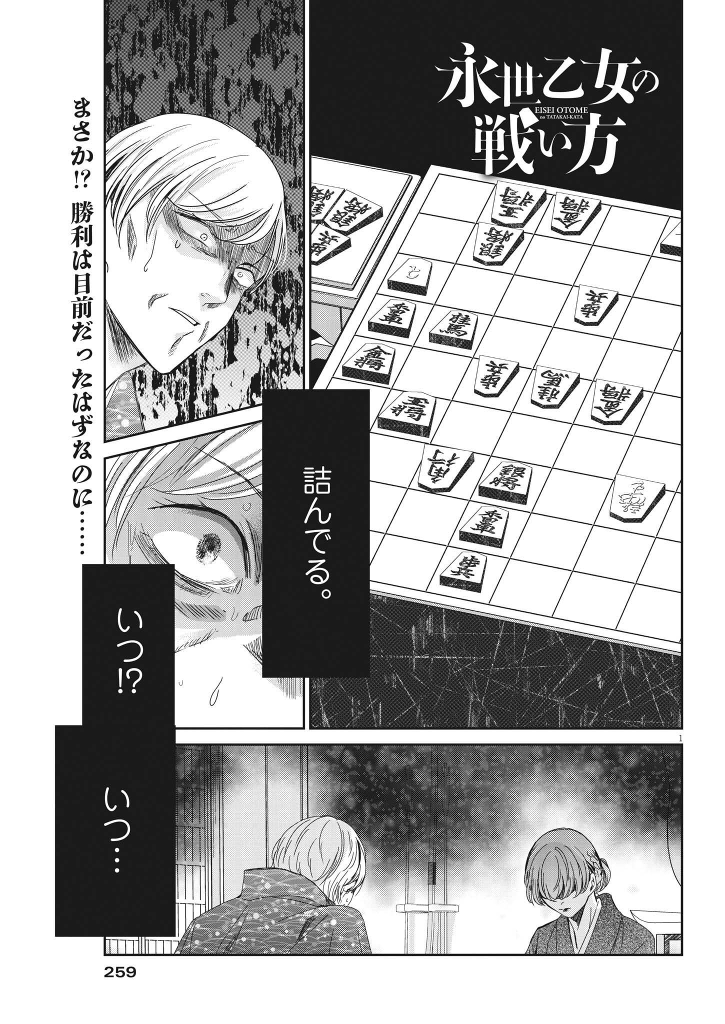 EISEI OTOME NO TATAKAI-KATA - raw - Chapter 75 - https://jpdd.ccdd.to/JPDD/58061505/1cjepg5xwq0.jpg