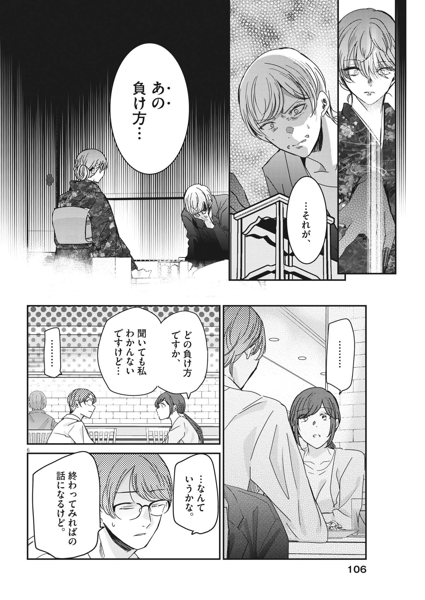 EISEI OTOME NO TATAKAI-KATA - raw - Chapter 76 - https://jpdd.ccdd.to/JPDD/58061505/1n2ifpy02eo.jpg