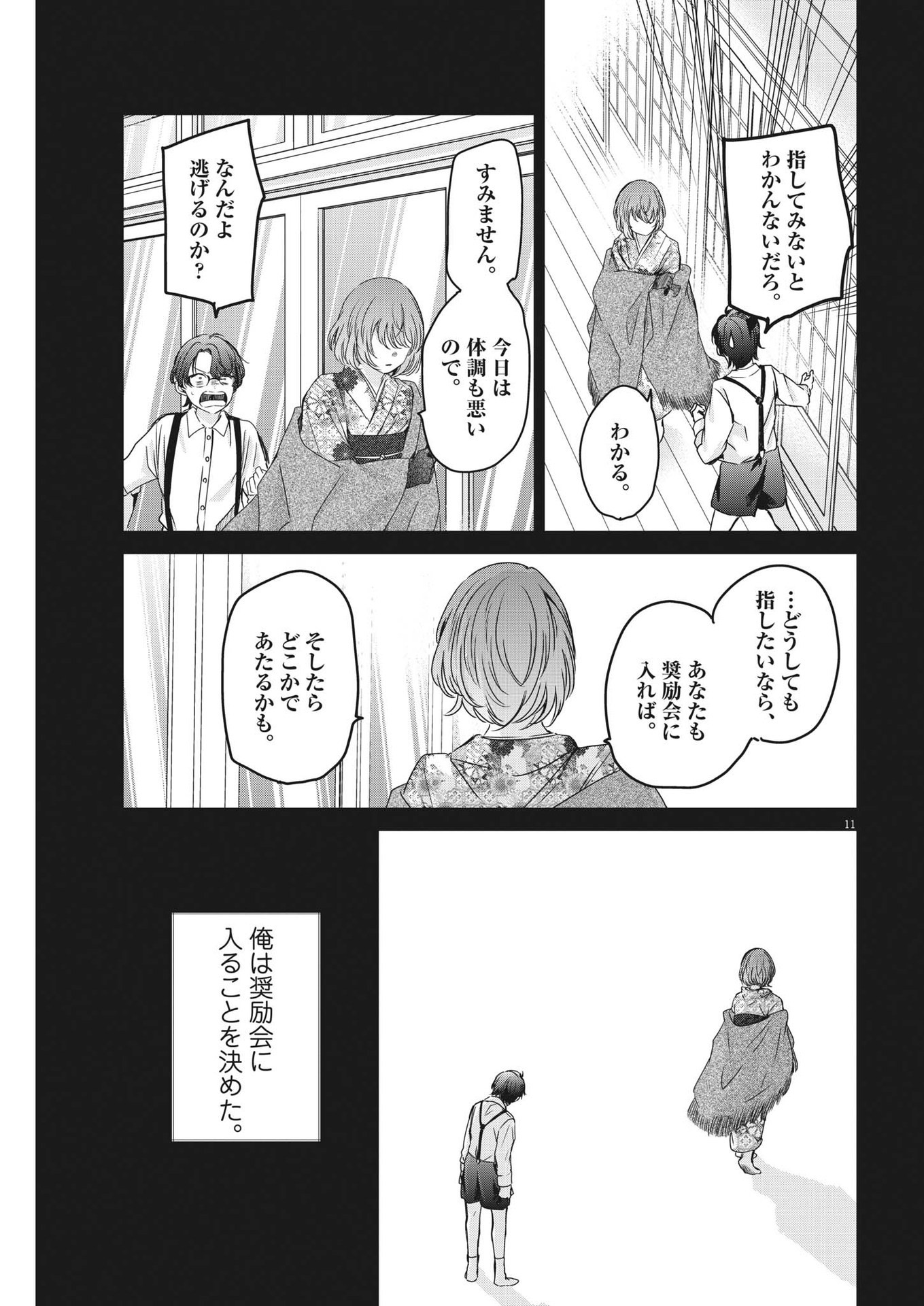 EISEI OTOME NO TATAKAI-KATA - raw - Chapter 81 - https://jpdd.ccdd.to/JPDD/58061505/1vjmqhu3kvb.jpg